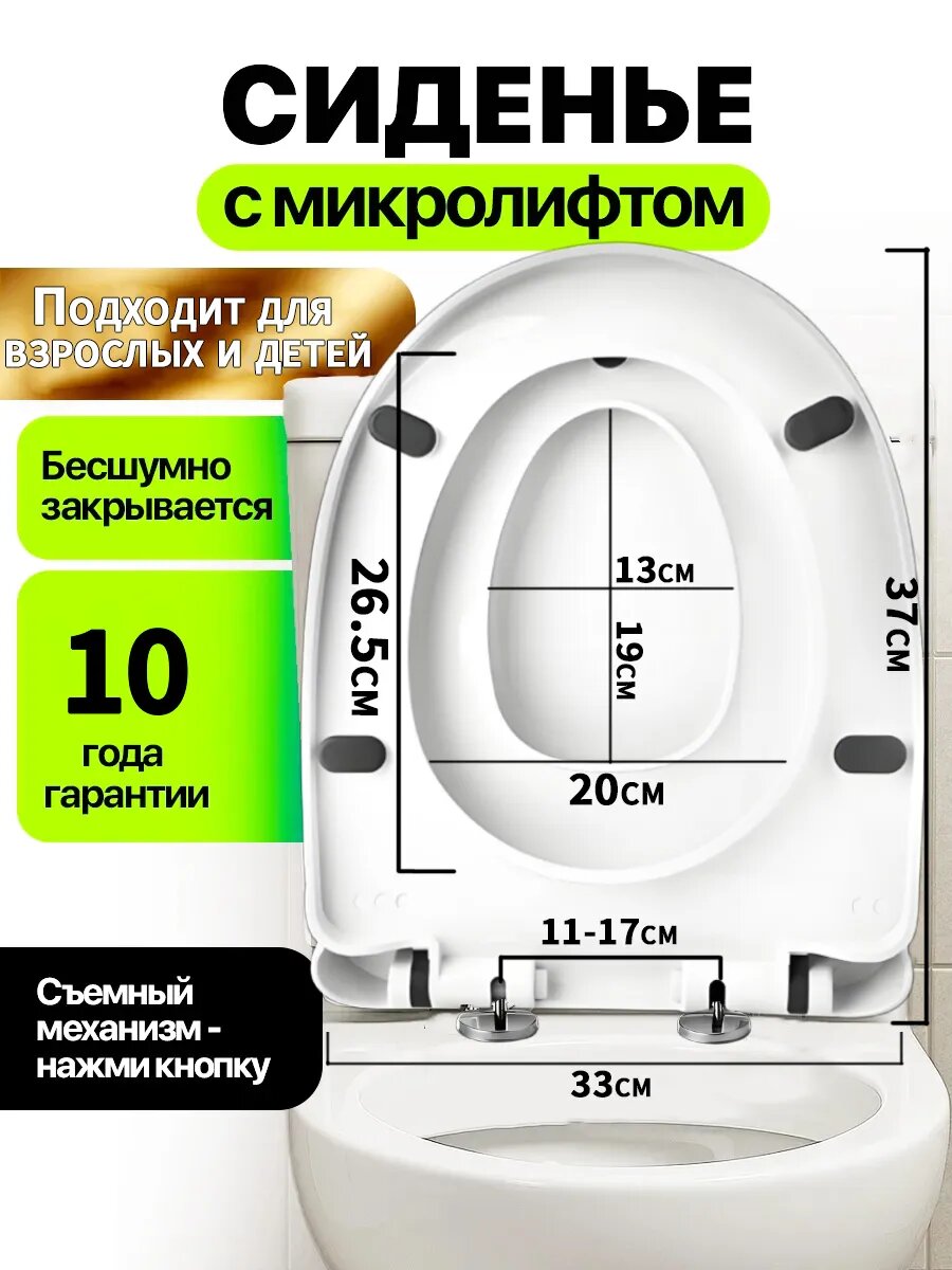 Сиденье cтульчак для унитаза быстросъемное с микролифтом SOTT из дюропласта размер