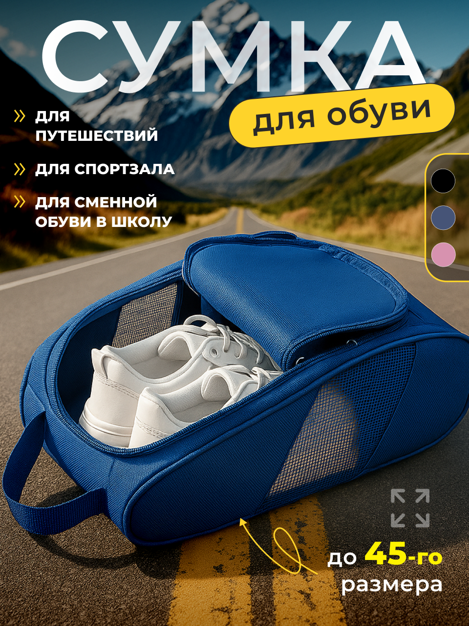 Сумка-чехол для обуви/мешок для обуви/сумка мешок для сменной обуви  черный