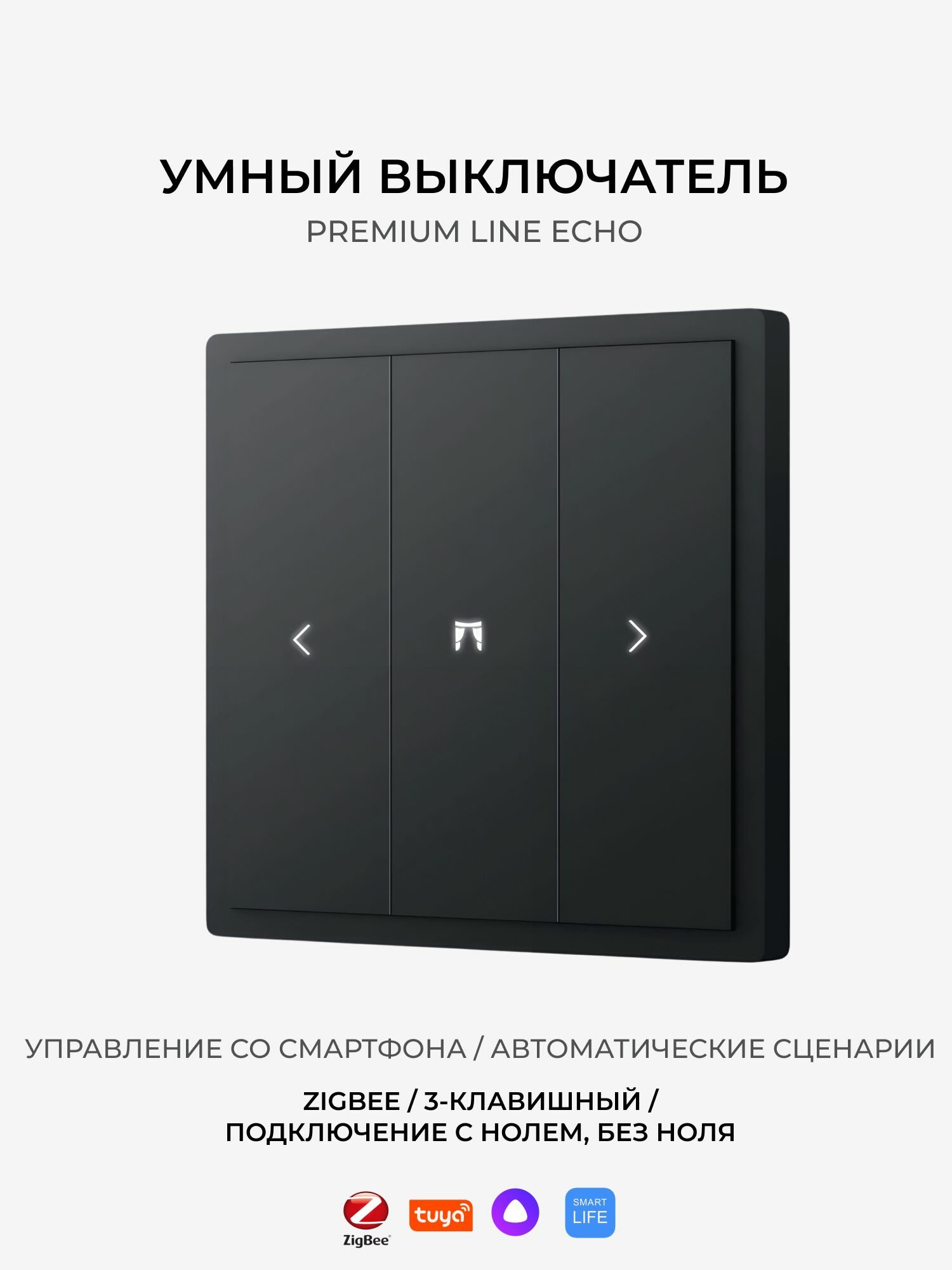 Умный выключатель Zigbee черный горизонтальный для штор, ворот