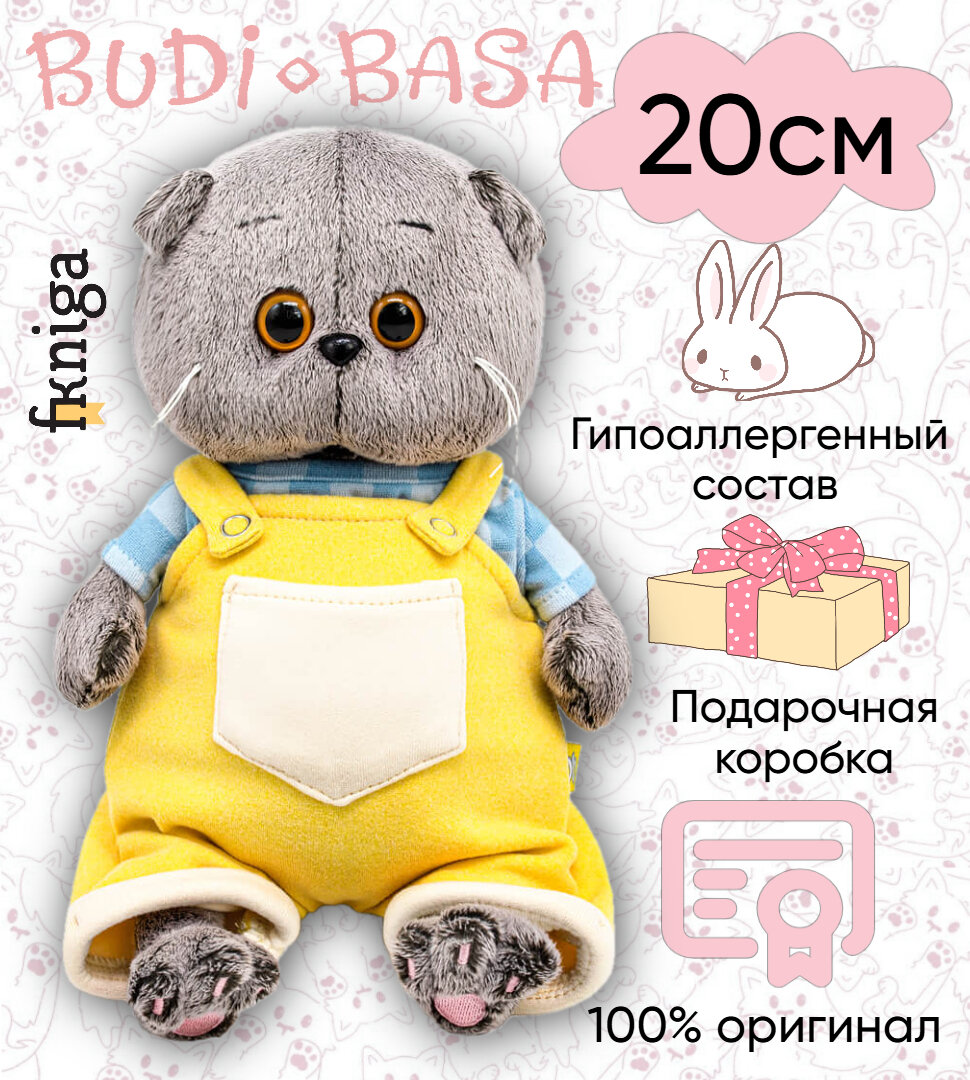 Мягкая игрушка BUDI BASA "Басик BABY" в комбинезоне на лямках, 20 см