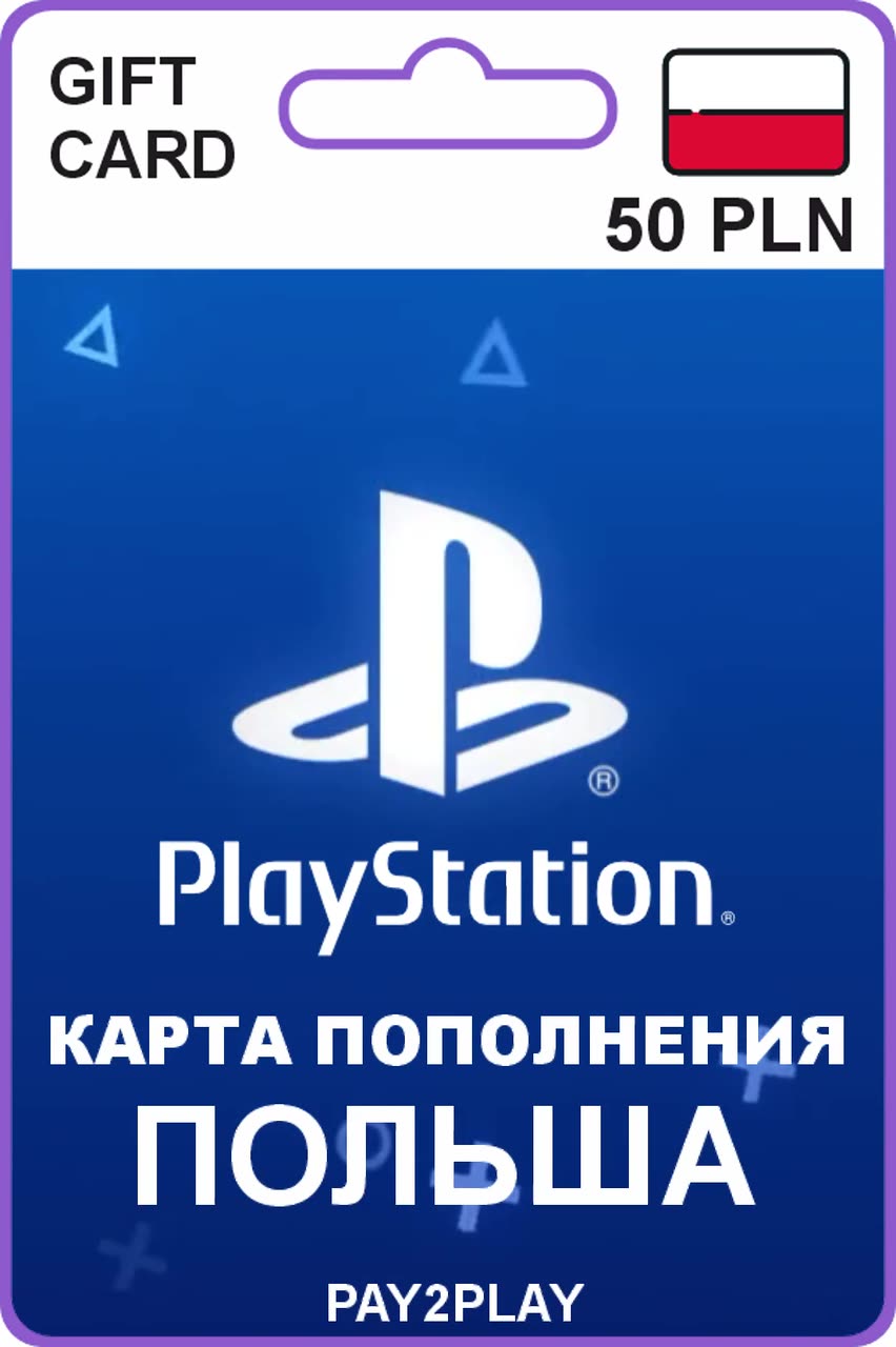 Карта пополнения PlayStation Store 50 PLN (zl) / Польша / Цифровой код, пополнение счета / PlayStation Gift Card — фото 1