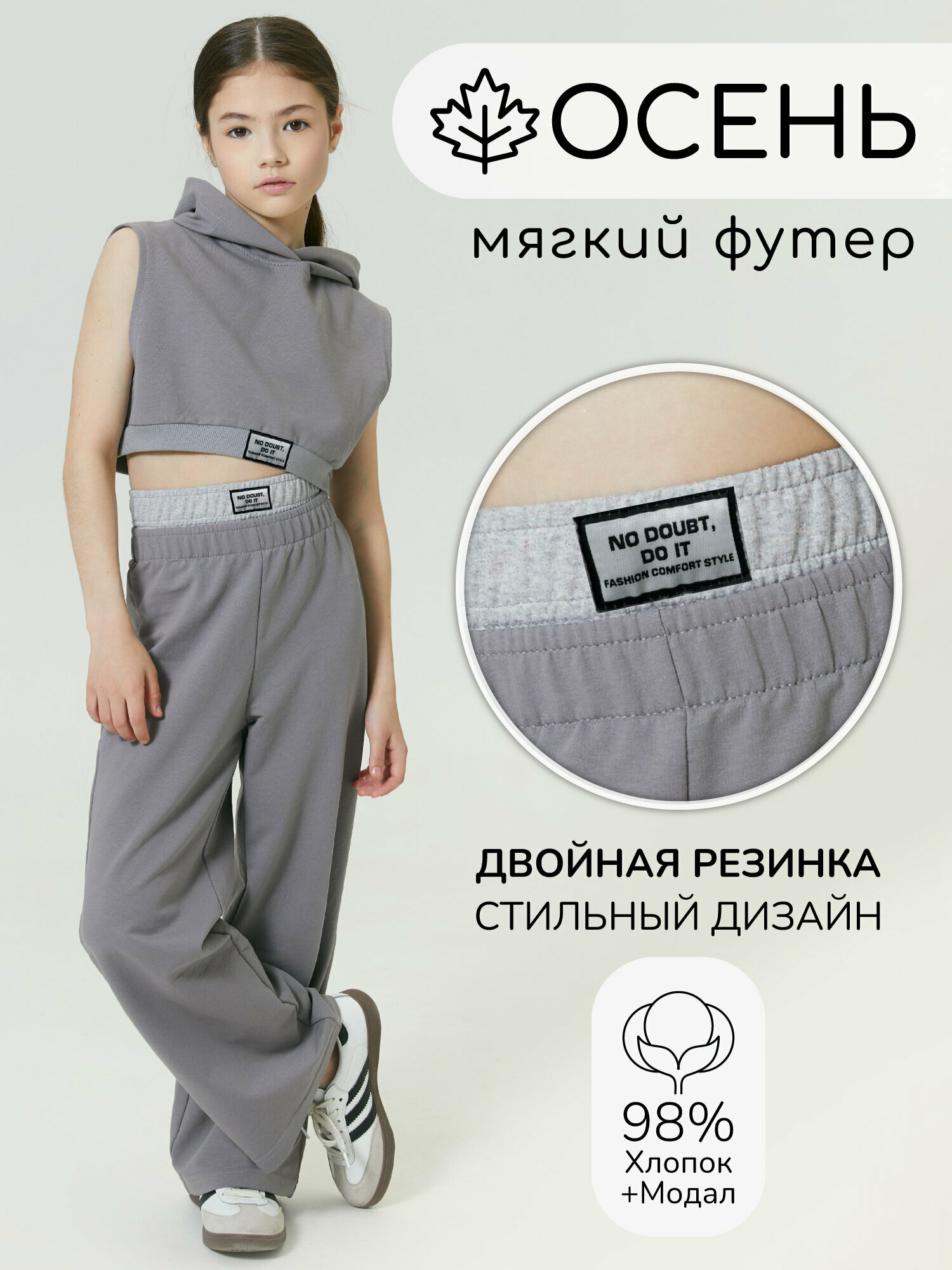 Брюки школьные Amarobaby TWICE, размер 146, серый