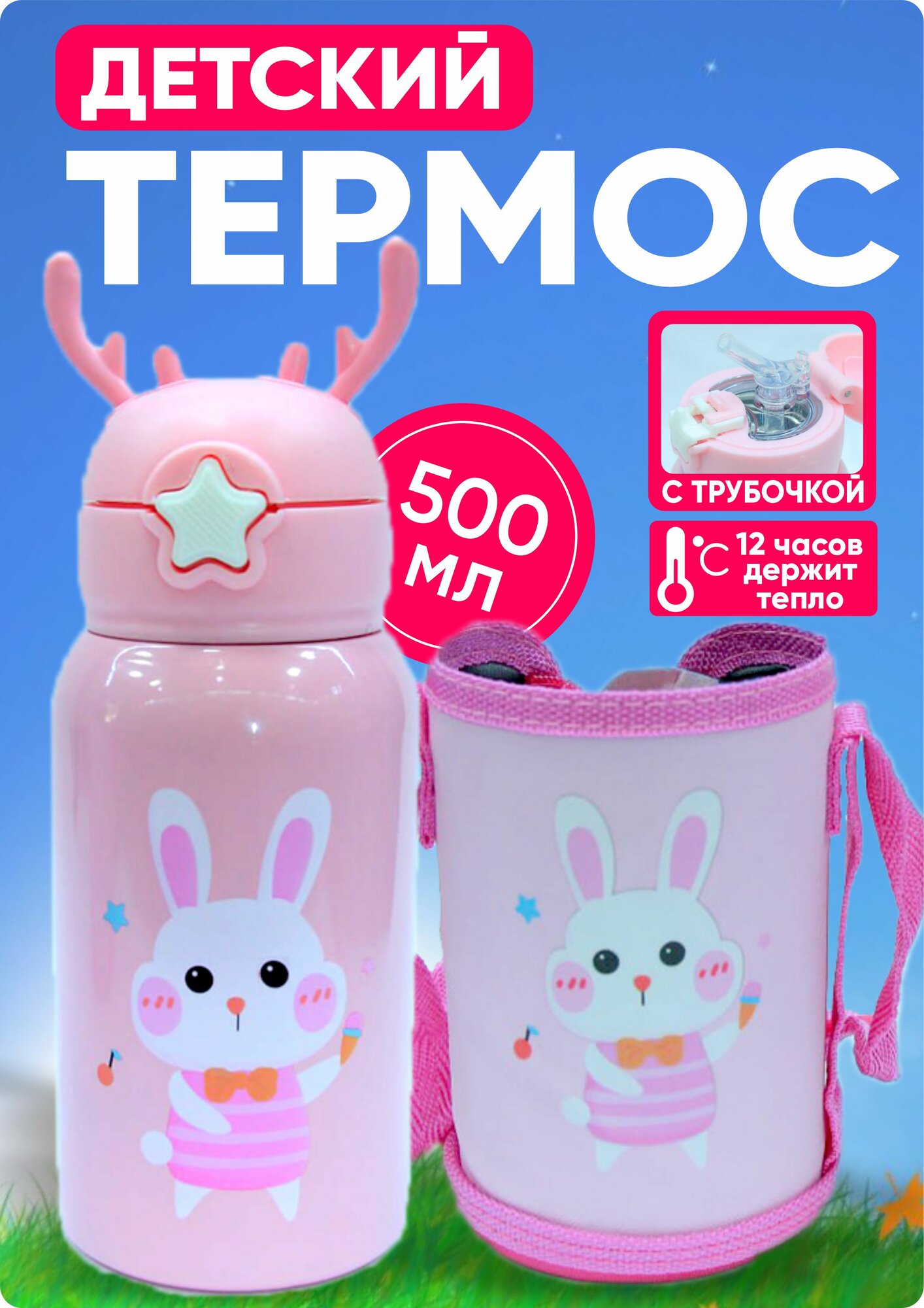 Детский термос, с чехлом, 500мл, нержавеющая сталь, вакуумная изоляция