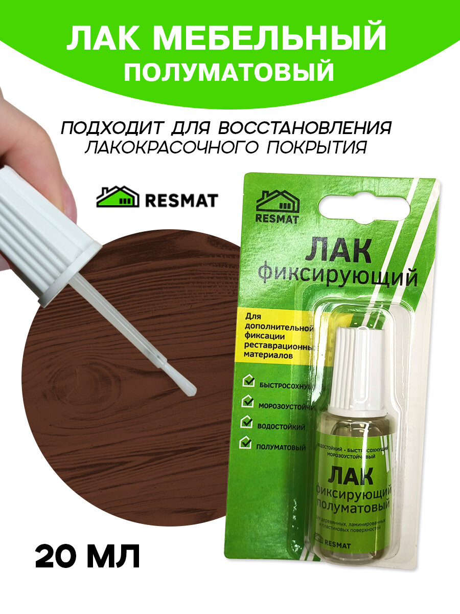 Лак мебельный полуматовый строительный бесцветный 20 мл в блистерной упаковке