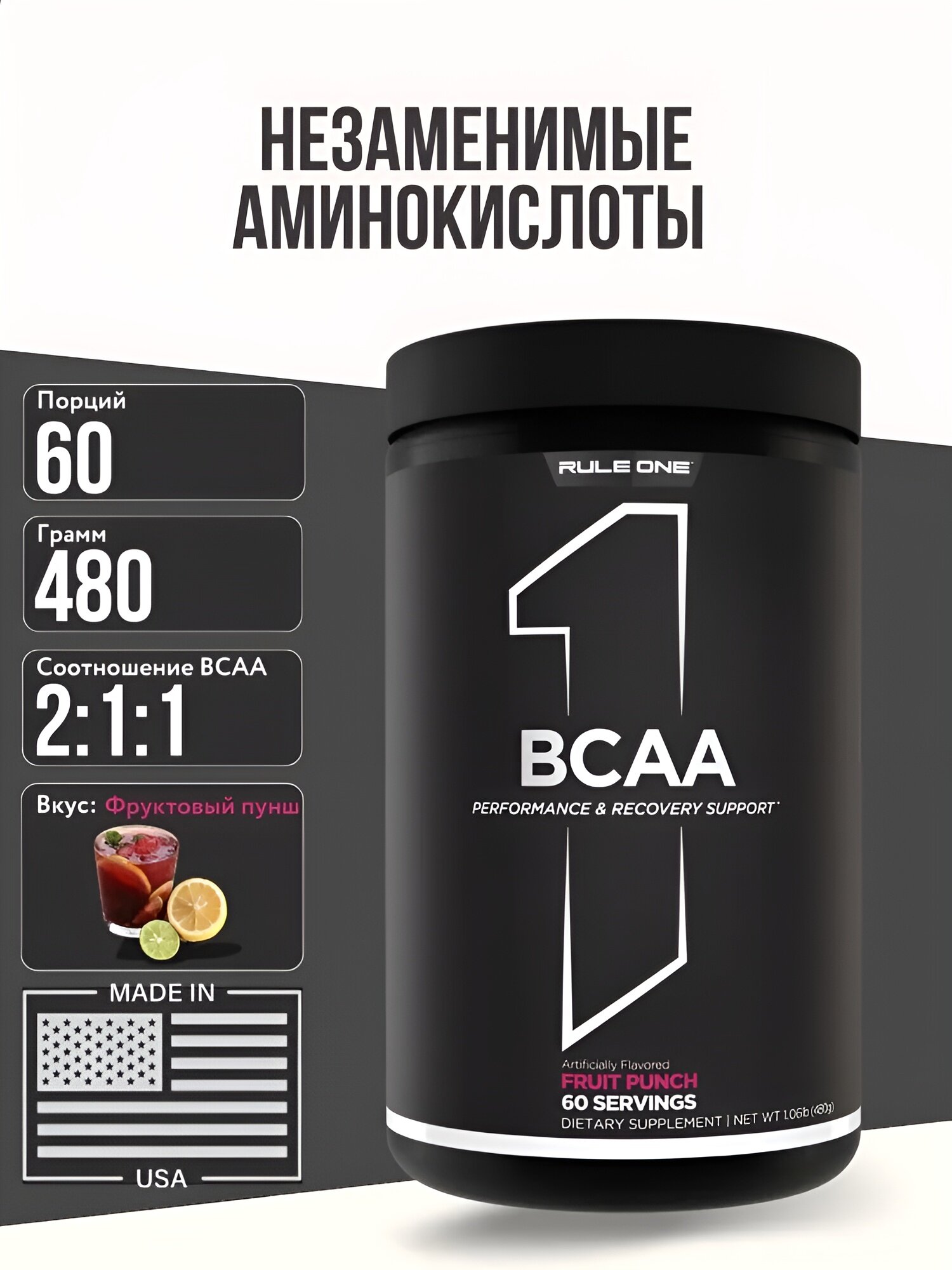 Аминокислоты Rule 1 BCAA 2:1:1, 480 г, 60 порций, энергия, фруктовый пунш
