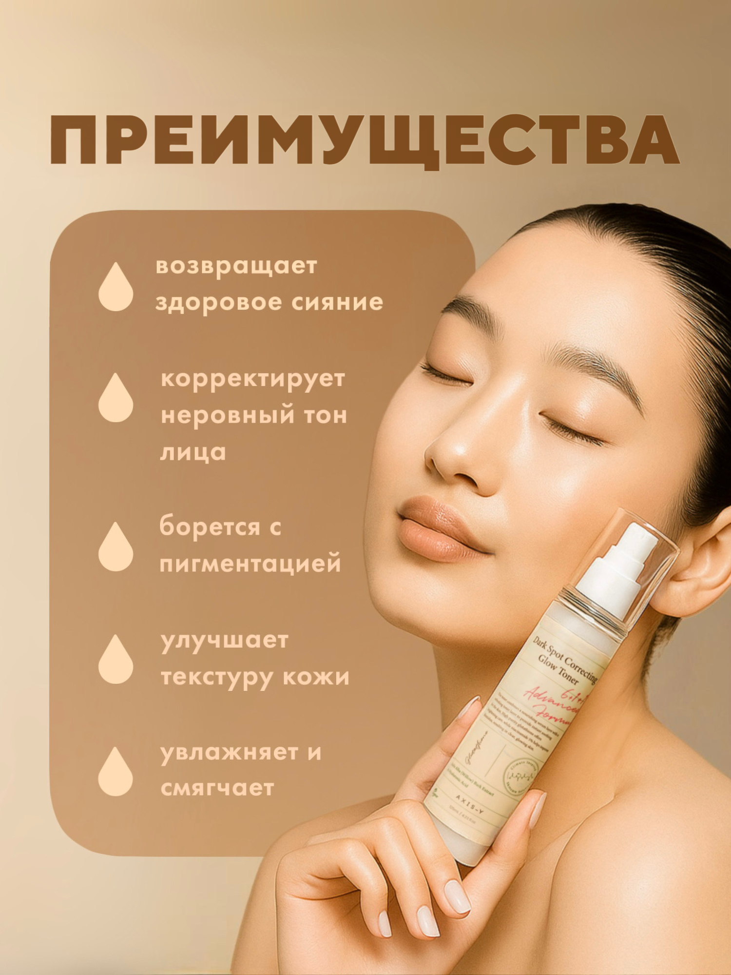 AXIS Y Осветляющий тонер мист от постакне Dark Spot Correcting Glow Toner