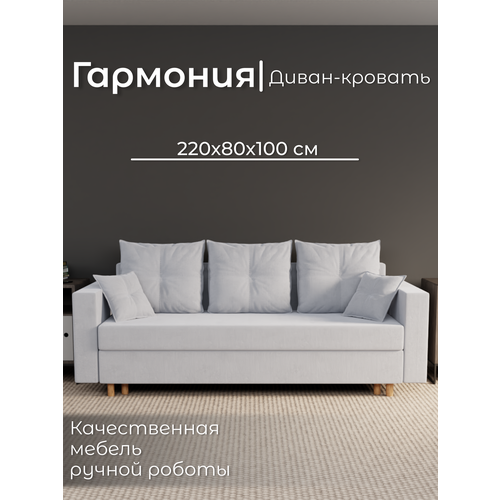фото Диван, диван-кровать, диван раскладной "гармония" ппу, велютта люкс 50, размеры 220х80х100, светло-серый yorcom