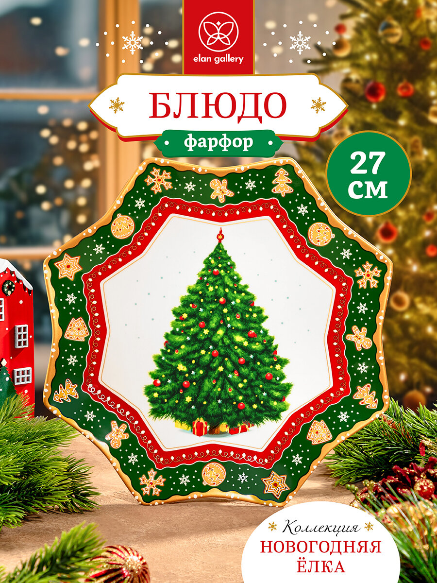 Блюдо сервировочное 27х27х2 см Elan Gallery Новогодняя елка зеленый узор звезда