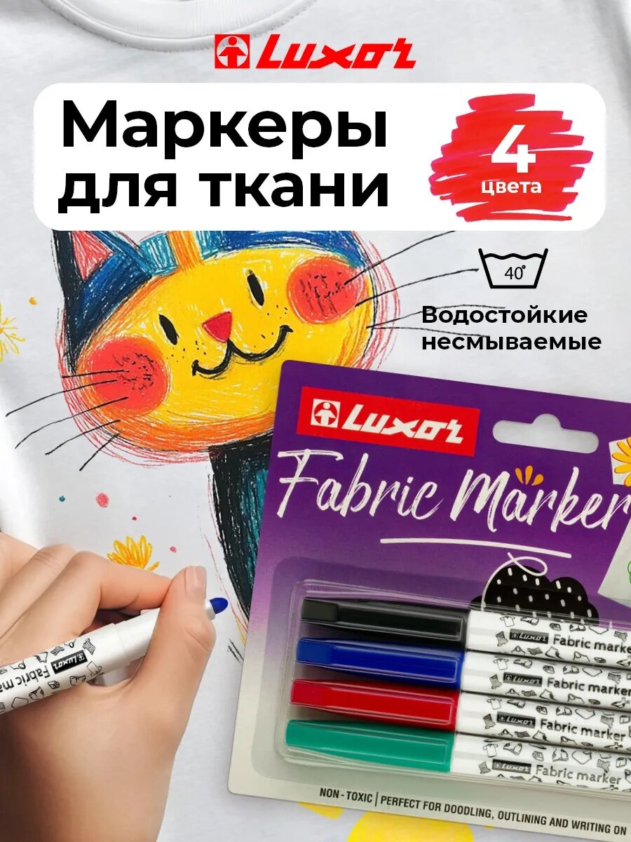 Маркер для ткани Luxor Fabric, перманентный, для разных тканей, 4 цвета