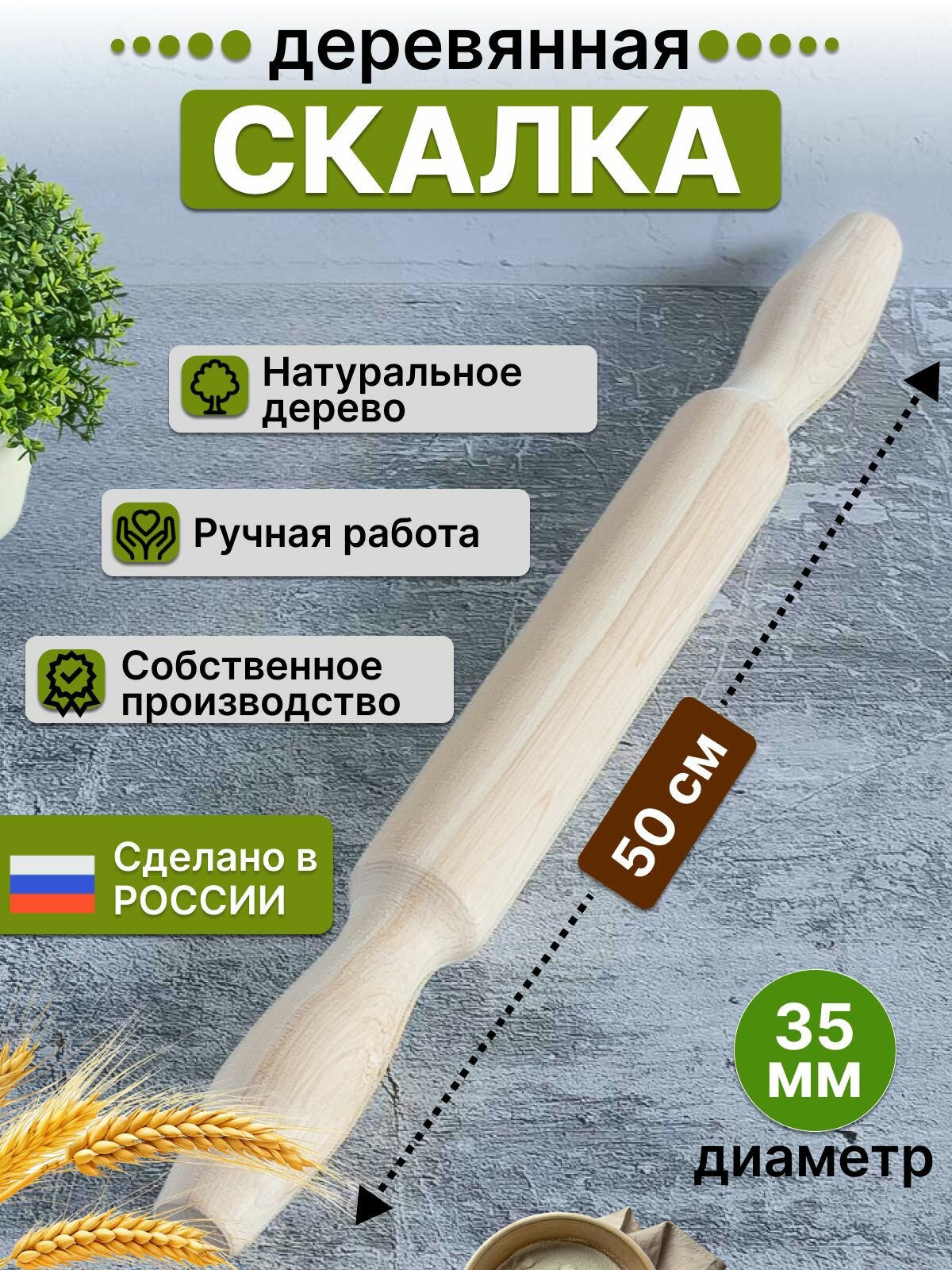 Скалка Tree Wonders деревянная с ручками 50 см светло-бежевая