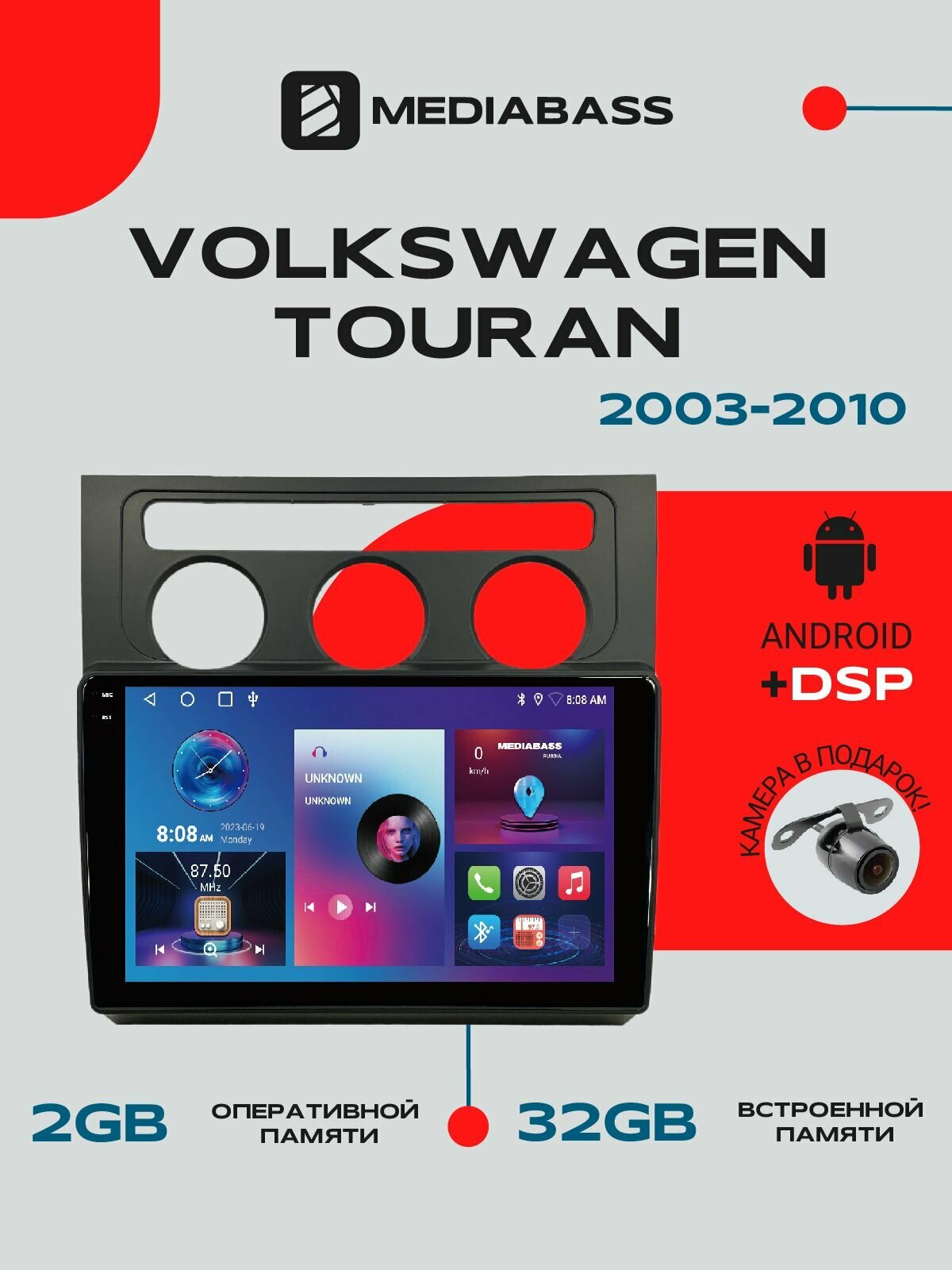 Магнитола Android 13 M2 PRO Volkswagen Touran 1 2003-2010, 2/32ГБ / Фольксваген Тоуарн 1, QLED экран 1280*720, DSP, Мультимедиа + переходная рамка