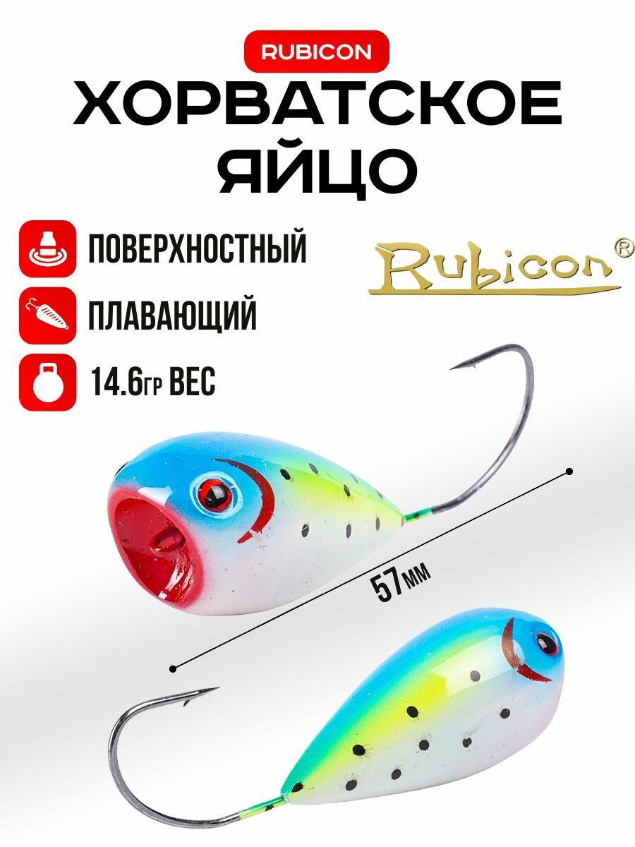 RUBICON Хорватское яйцо RUBICON 57см 136г цвет 13