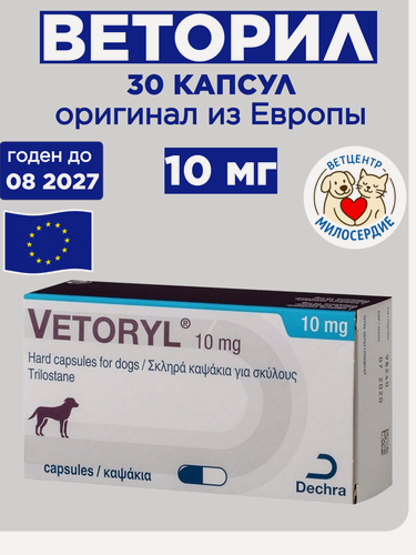 Изображение товара Веторил 10 мг. 30 таб. 1уп. (Капсулы Dechra)
