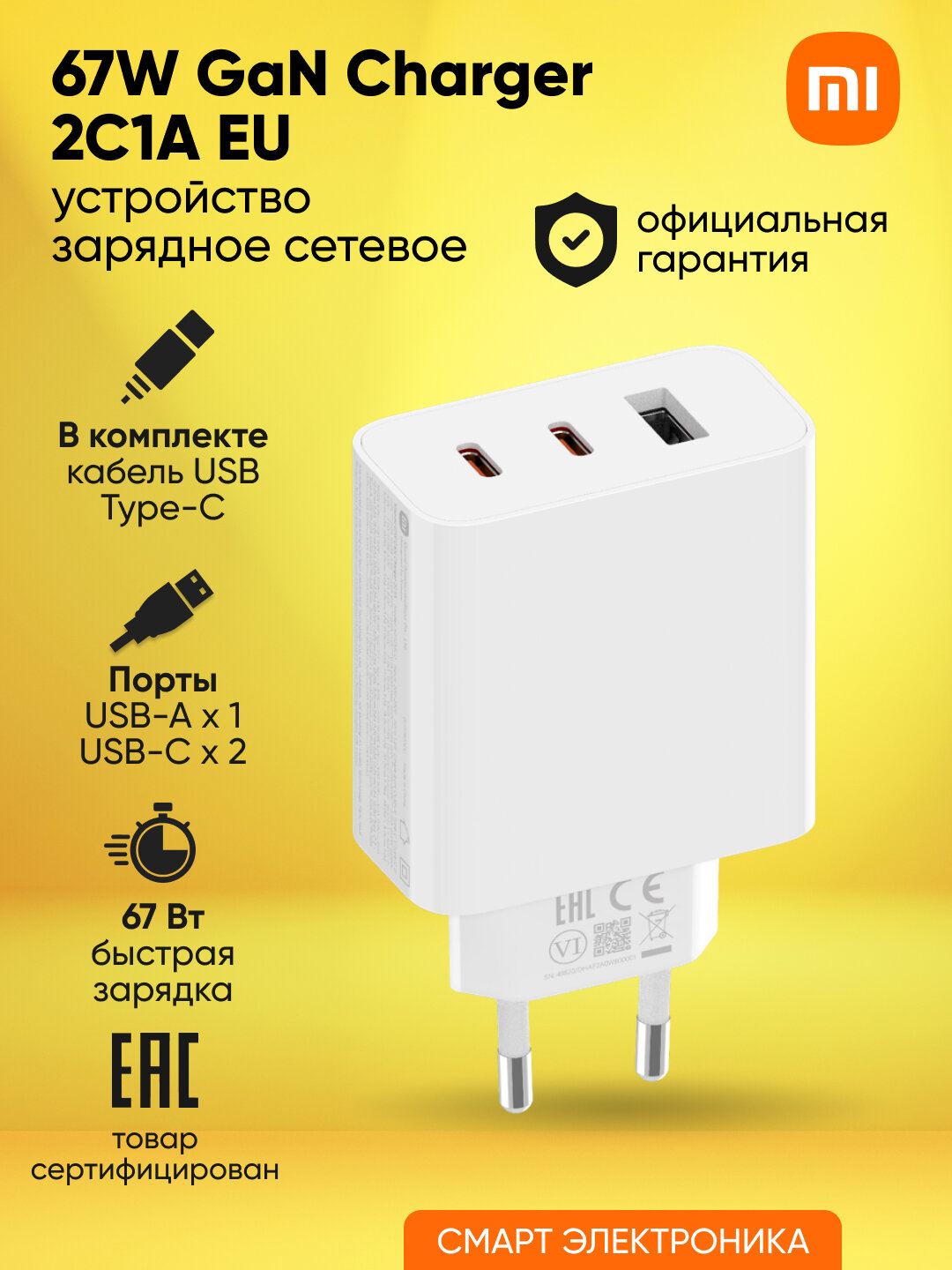 Устройство зарядное сетевое Xiaomi 67W GaN Charger 2C1A EU A07ZMEU (BHR7493EU)