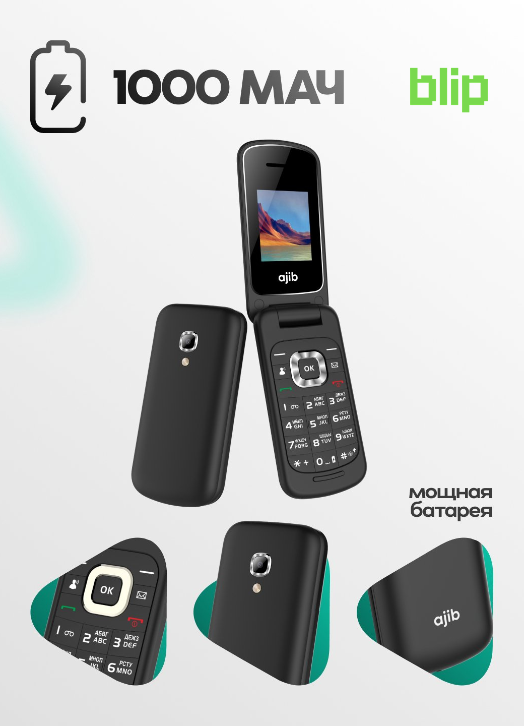 Телефон Ajib Flip , раскладушка, 2 SIM, Bluetooth, 1 камера, черный — фото 1