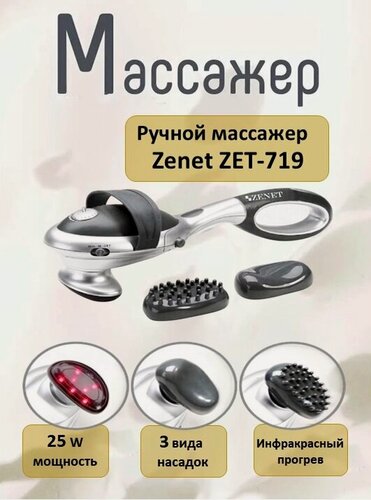 Изображение товара Массажёр ручной ZET-719