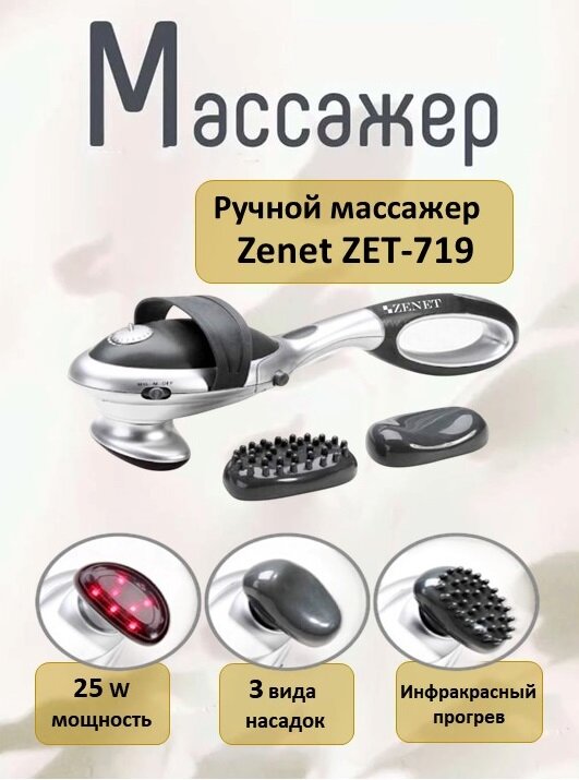 Массажер ZENET ZET-719, вибрационный, 2 режима, 3 массажные головки