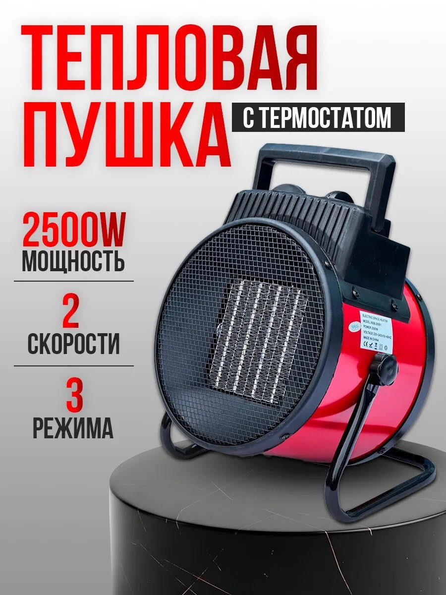 Тепловая электрическая пушка
