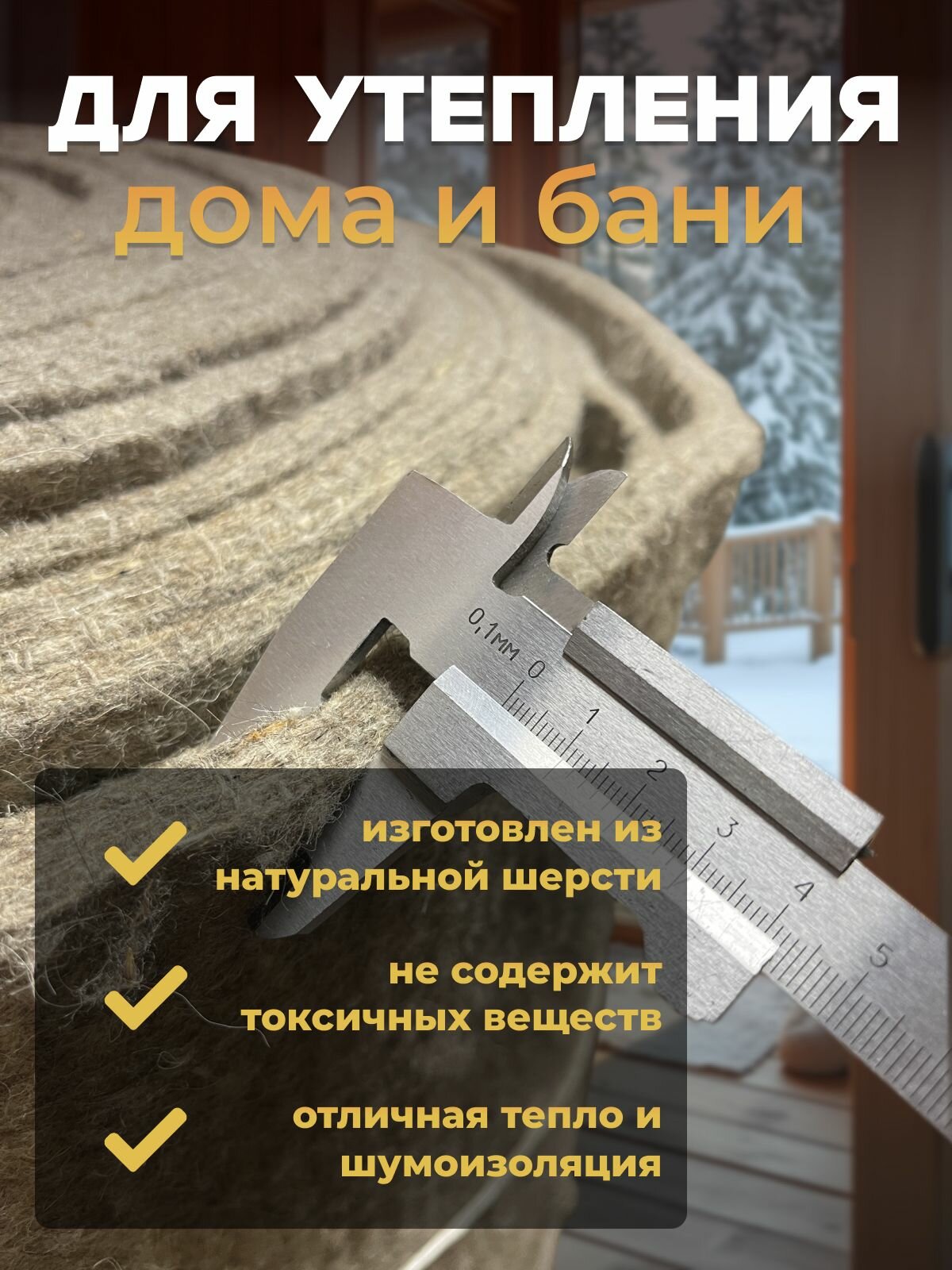 Войлок натуральный утеплитель для бани и дома 1000х1500х12 мм — фото 1