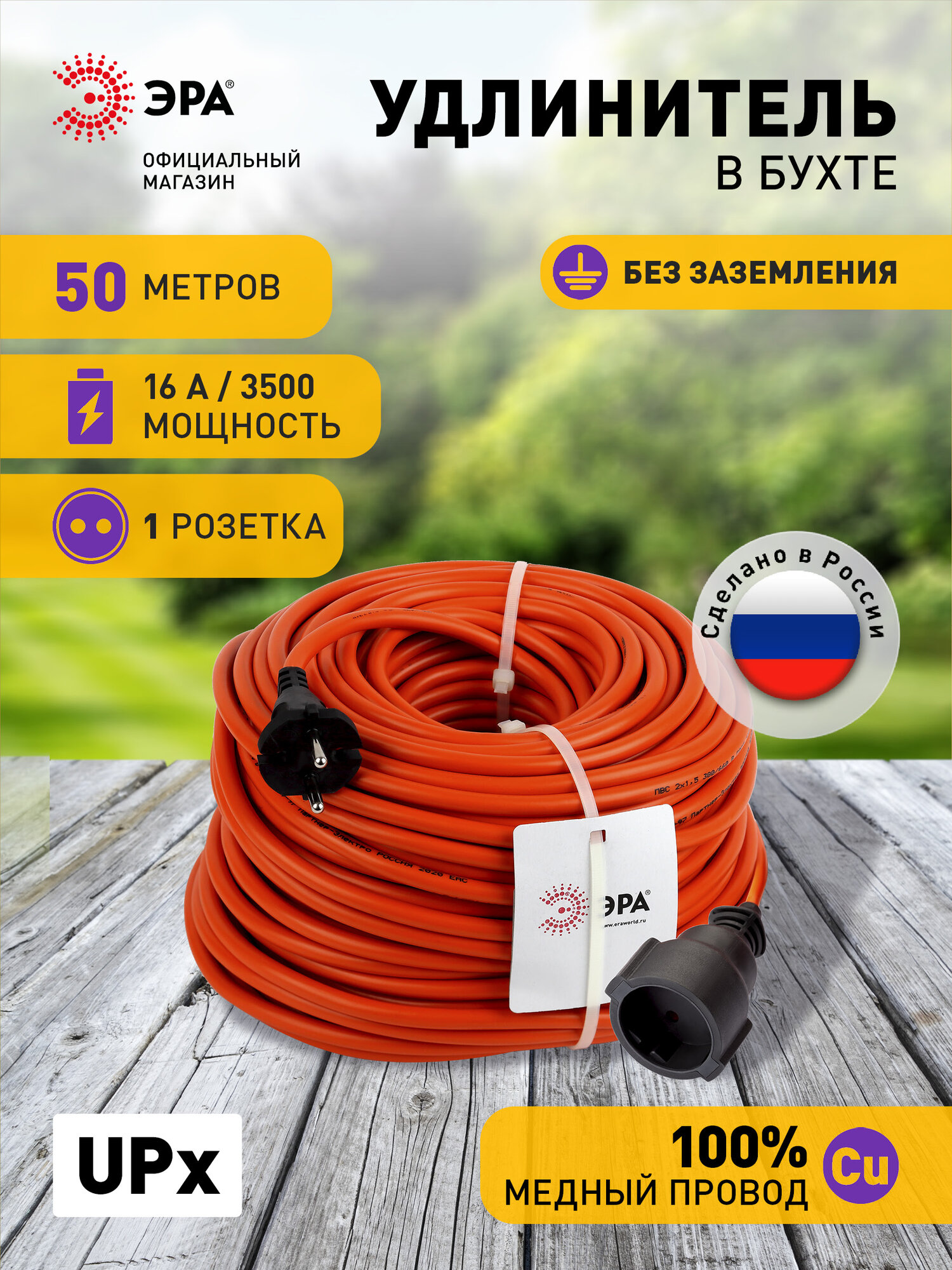 Удлинитель силовой ЭРА UPx-1-2x1.5-50m в бухте без заземления 50м 1 розетка ПВС 2x1.5мм2