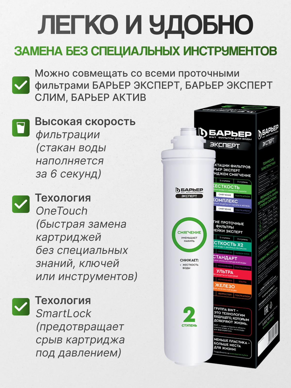 Картридж Барьер эксперт Смягчение, для предотвращения образования накипи — фото 1