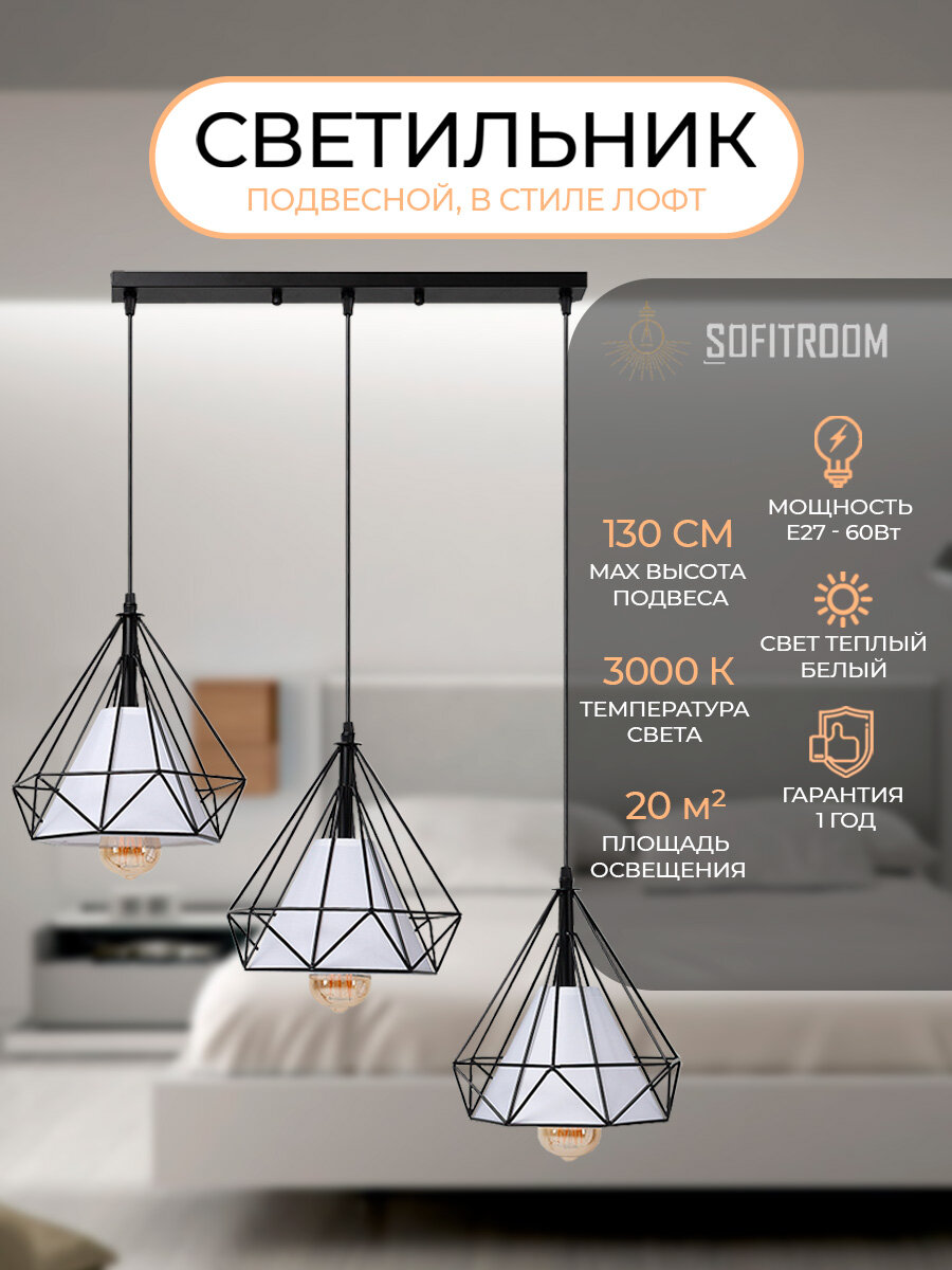 Подвесной светильник Sofitroom Piramid Вlack Лофт 3шт на планке, люстра потолочная подвесная, подвесной светильник