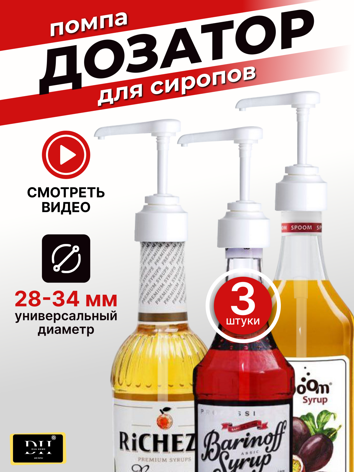 Дозатор для сиропа масла соуса помпа для бутылки 1 л кухонный диспенсер / комплект 3 шт. / белый
