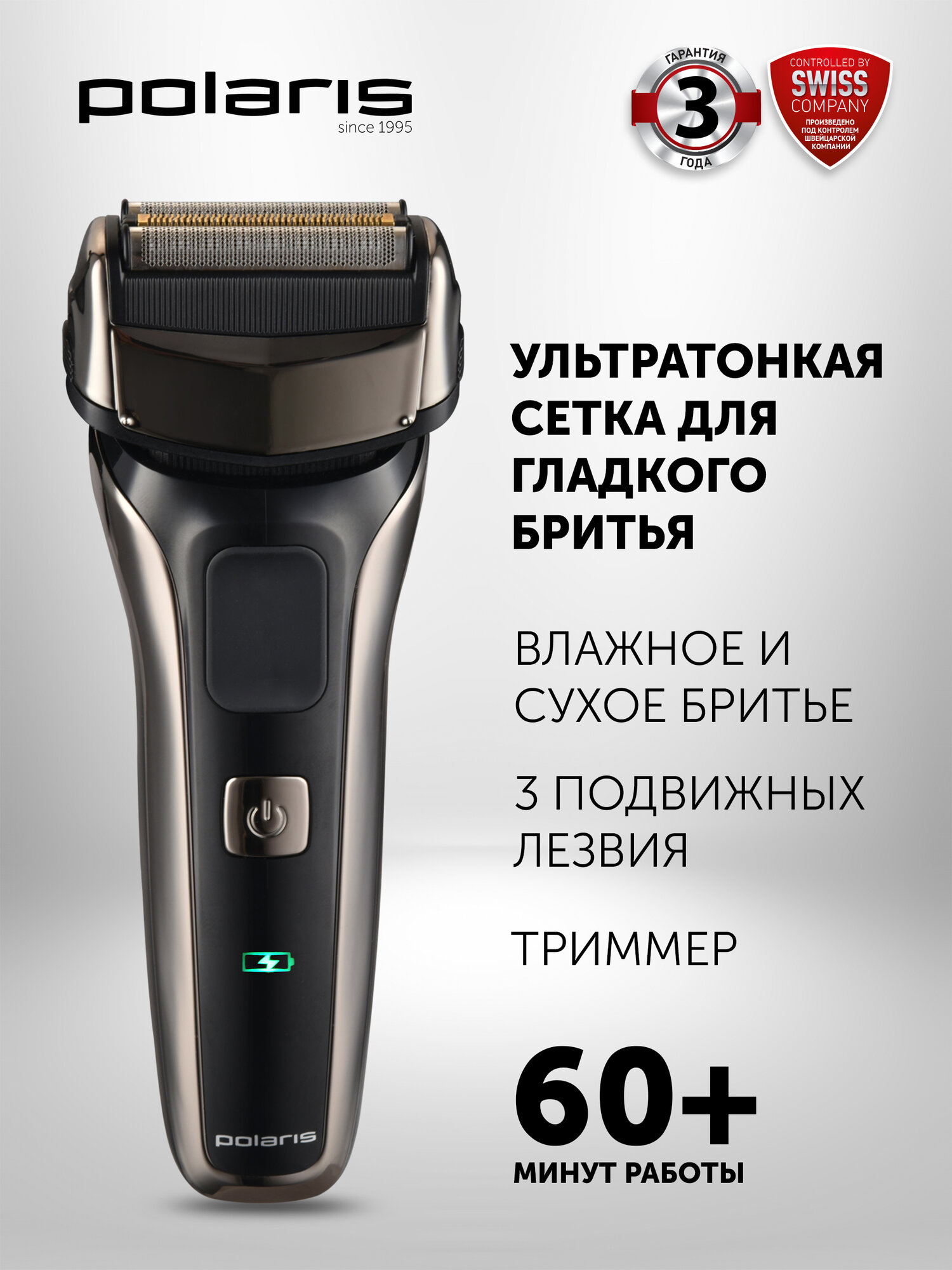 Бритва электрическая Polaris PMF 1013 RC wet&dry PROF 3+, 5D