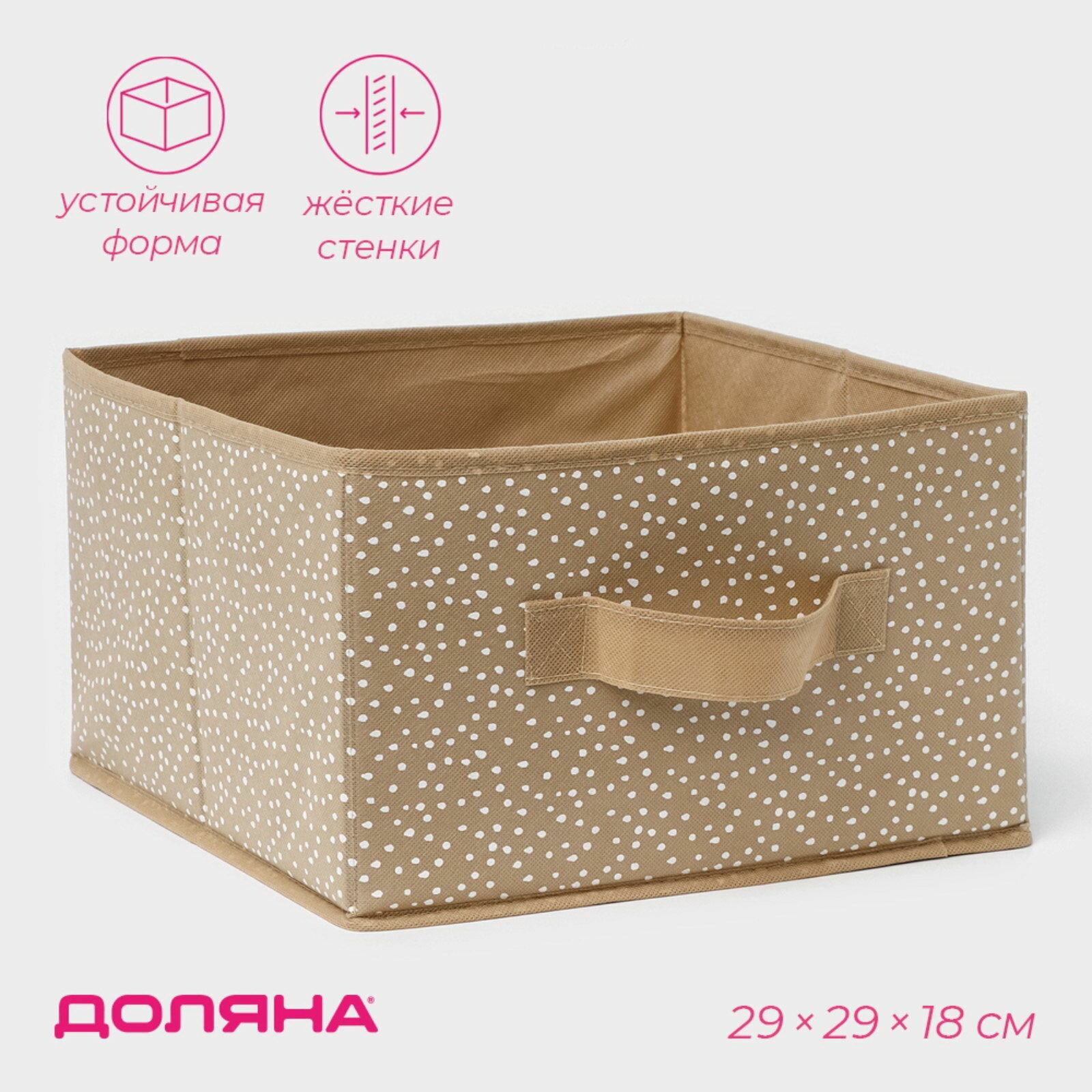 Короб для хранения Points 29x29x18 см бежевый форма: прямоугольная