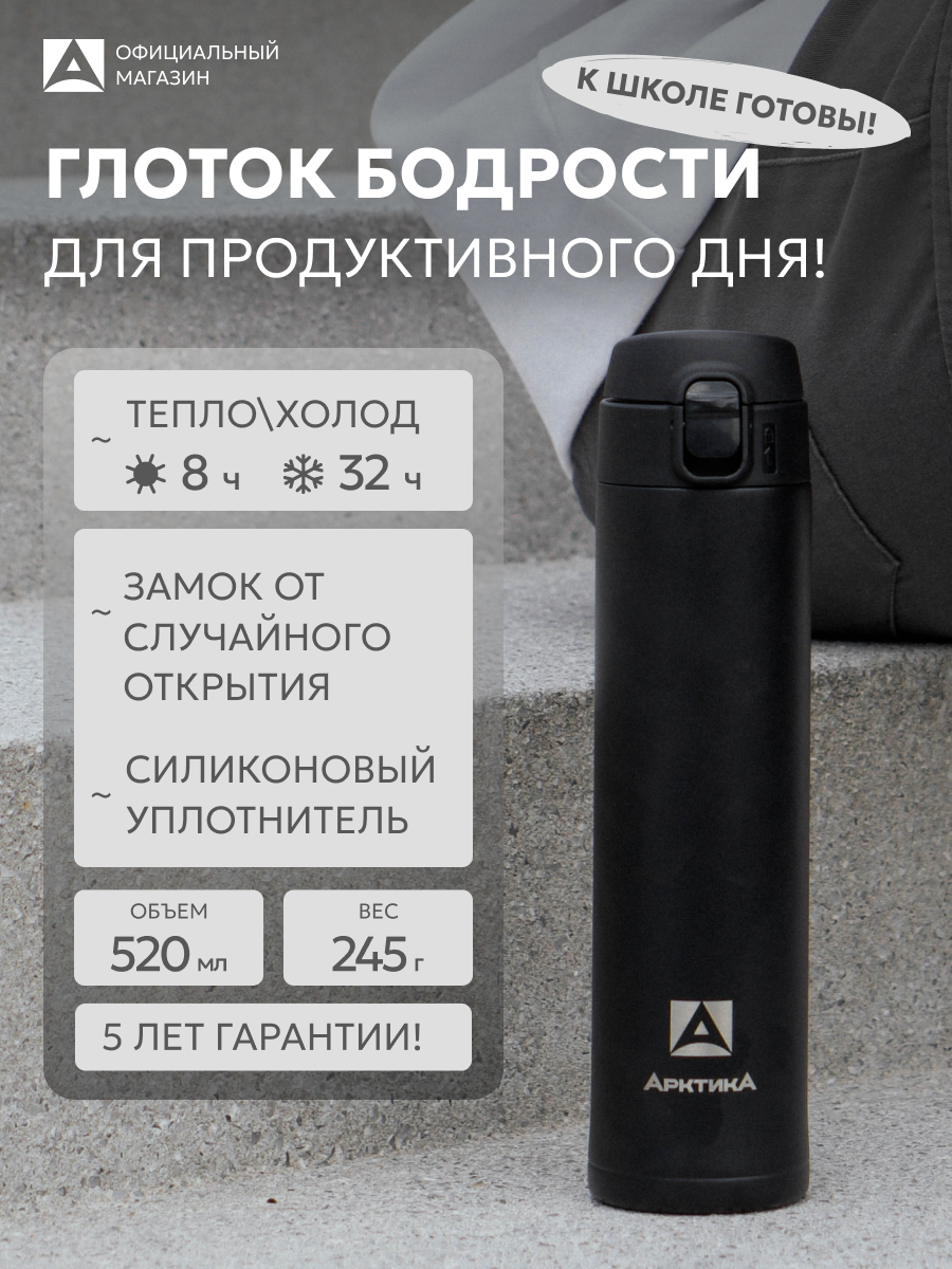 Термокружка для чая черная 520 мл Арктика с кнопкой и замком