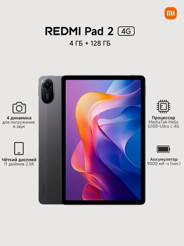 Изображение товара Планшет Redmi Pad 2 4G RU 4/128 ГБ Graphite Gray, с сим-картой, серый
