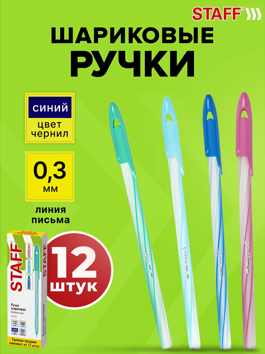 Ручки шариковые синие набор 12 штук тонкие для школы, линия письма 0,3 мм, Staff Candy Pastel, 144237