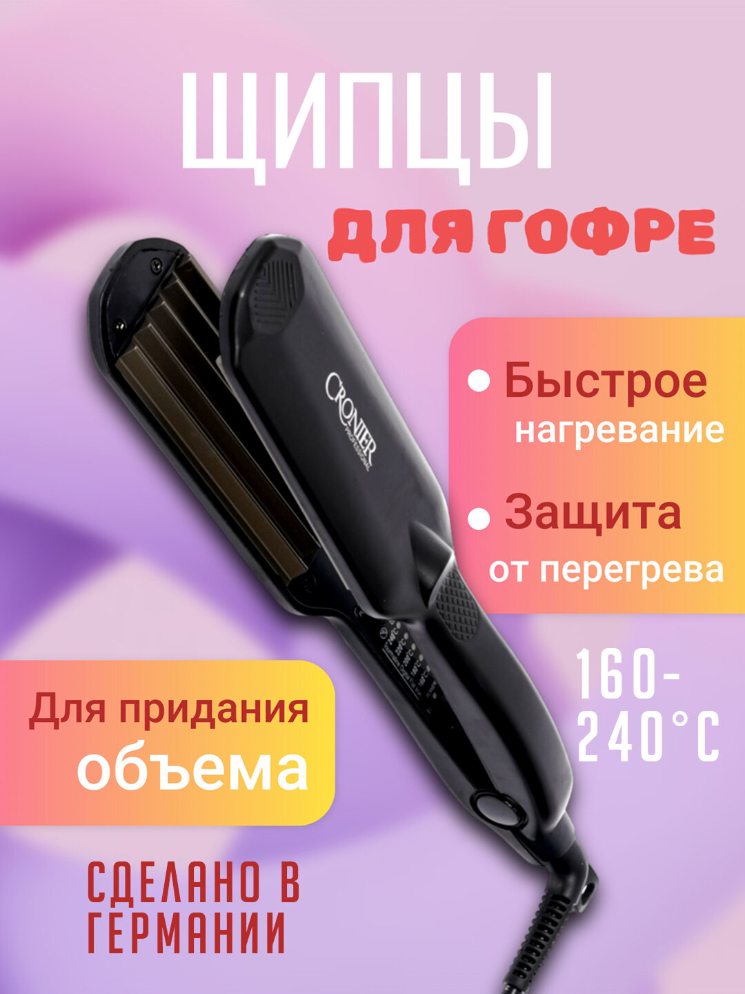 Cronier Professional – плойка гофре, профессиональный инструмент для создания идеального объема и стиля волос