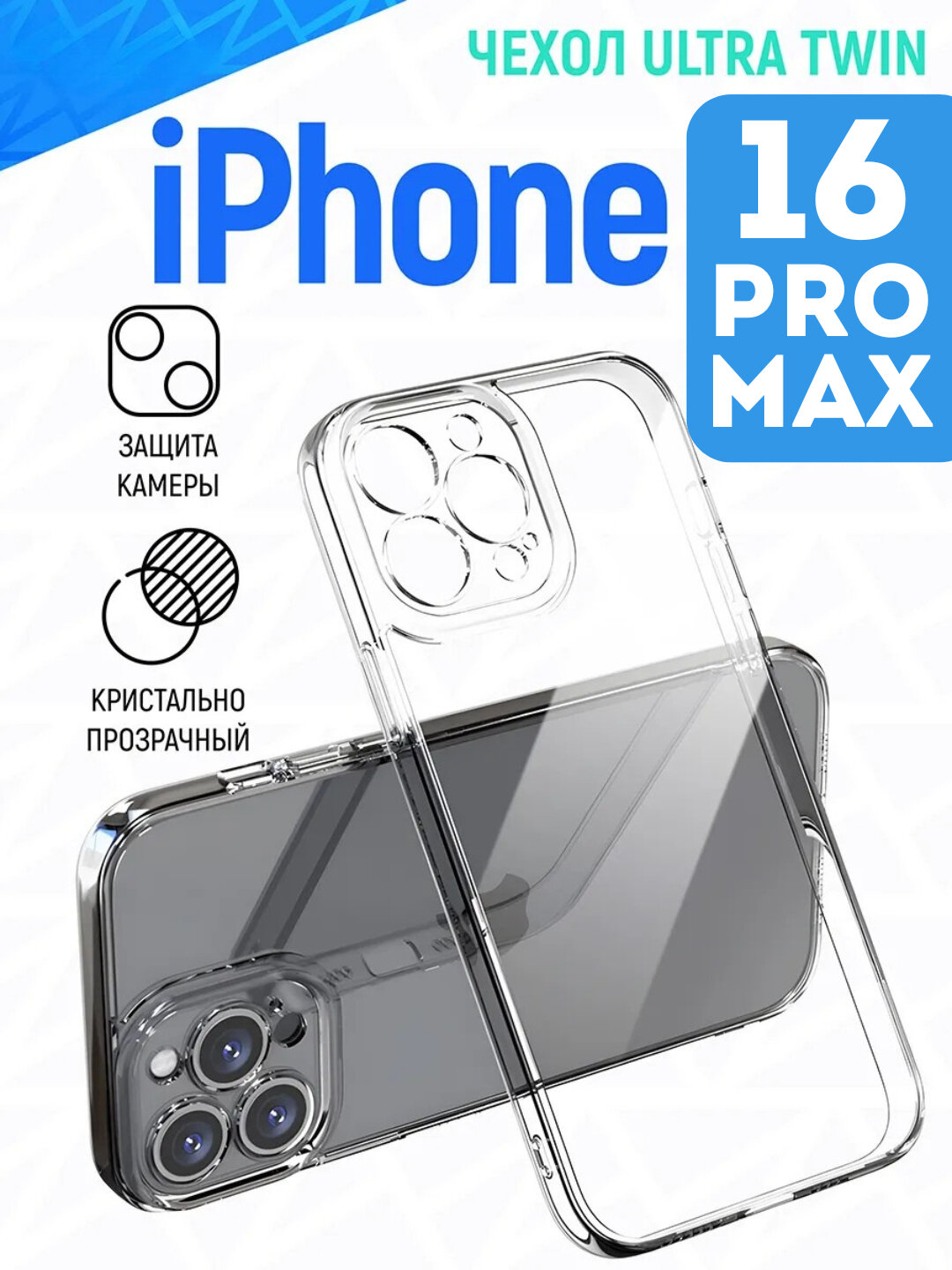 Aksiya ! Прозрачный силиконовый чехол Chexol для iPhone (16 Pro Max), высокое качество,