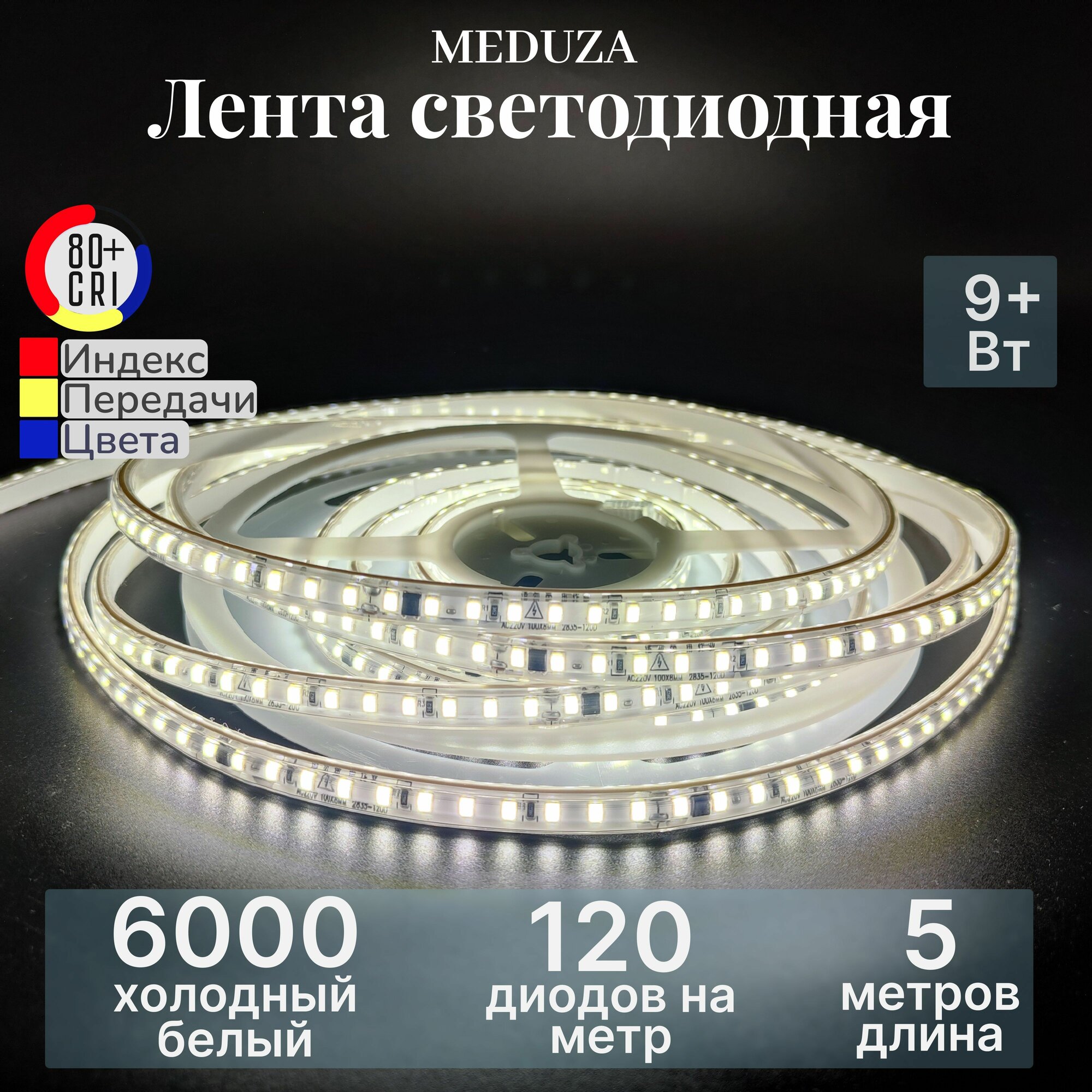MEDUZA Лента светодиодная влагостойкая 5м 220В IP65 120 LED на метр SMD 2835 120 диодов влагозащищенная