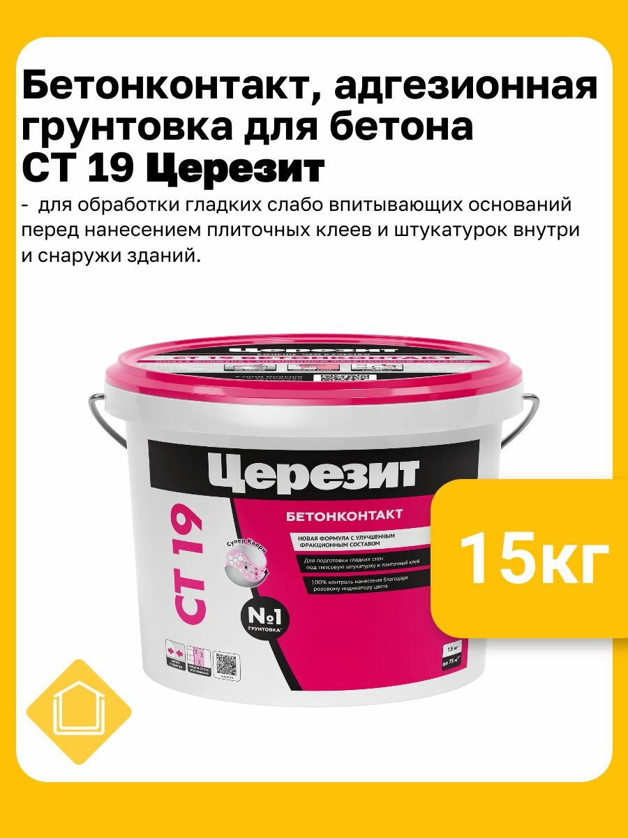 Бетонконтакт адгезионная грунтовка для бетона и гладких оснований Церезит CT 19 цвет розовый  фасовка 15 кг