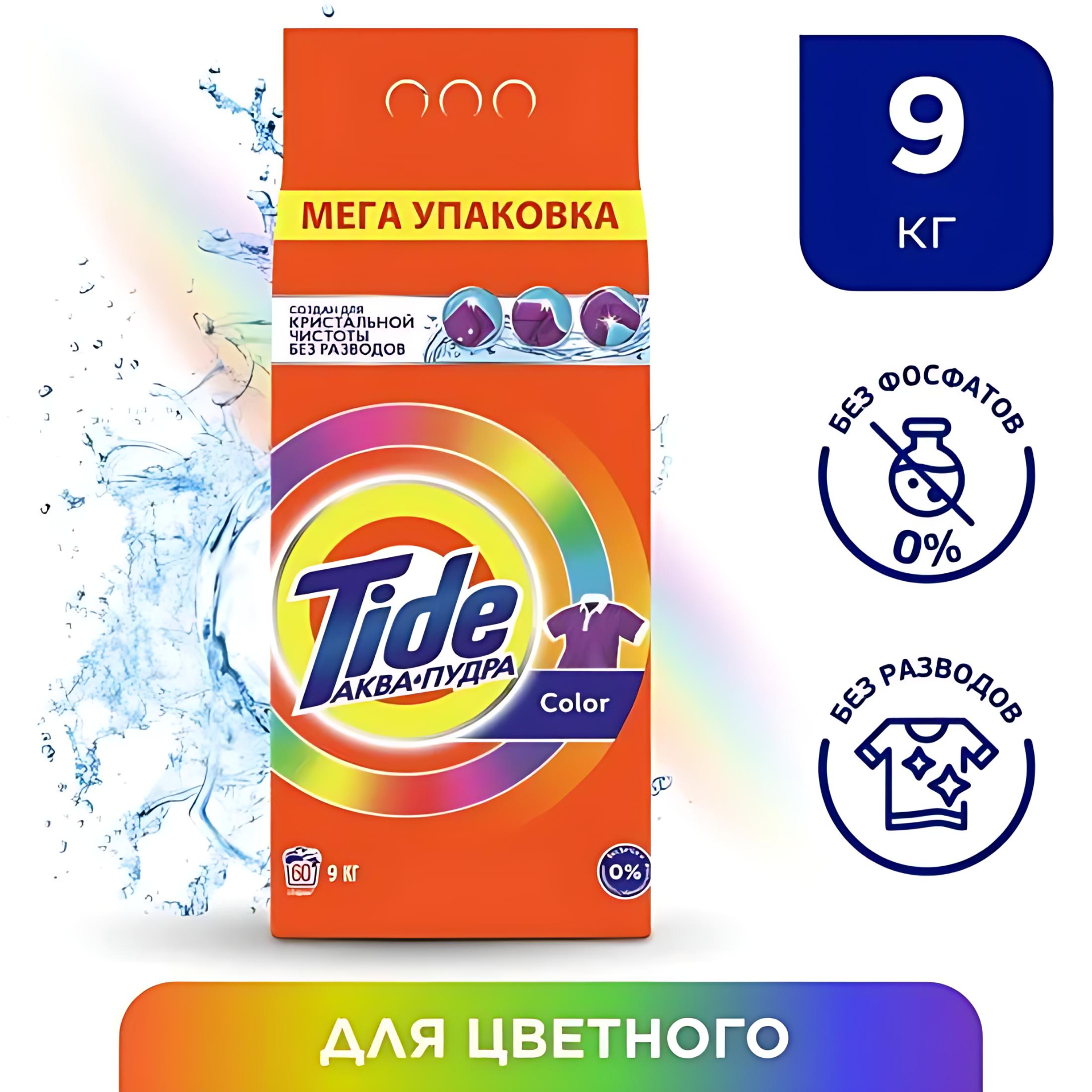 Стиральный порошок "Tide", автомат, 60 стирок, 9 кг. Аромат: Color