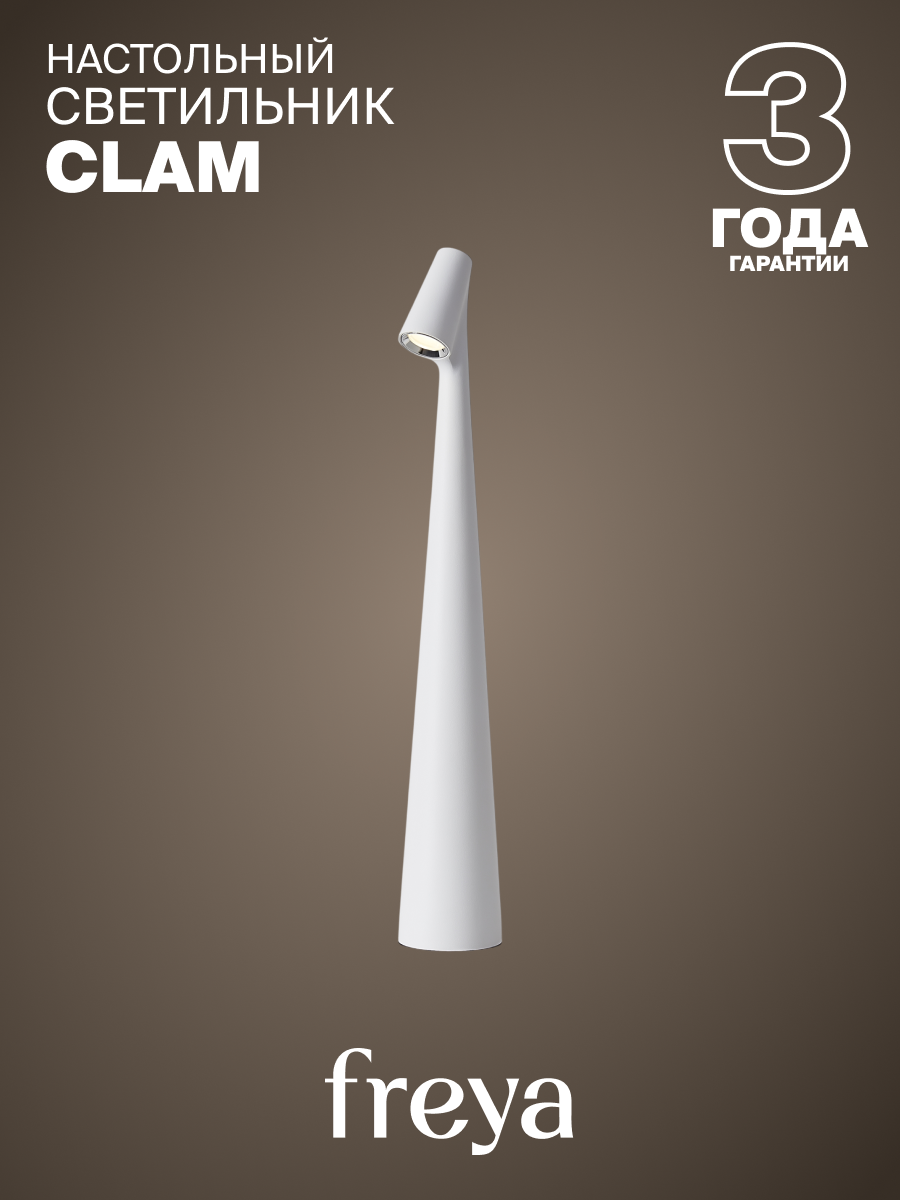 Светильник настольный Freya Clam FR6188TL-L3W 3000K 15W IP20