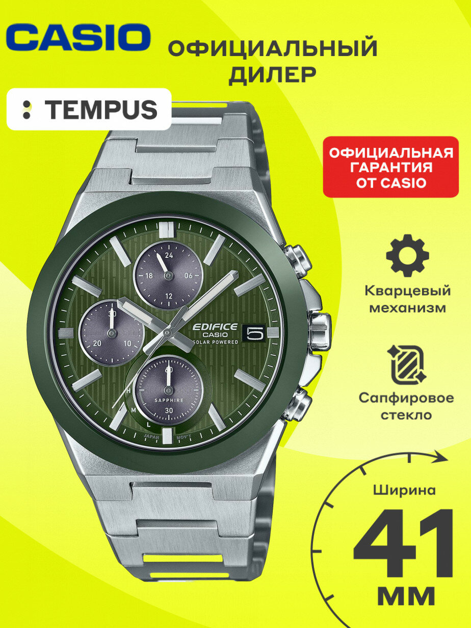 Наручные часы CASIO Edifice 