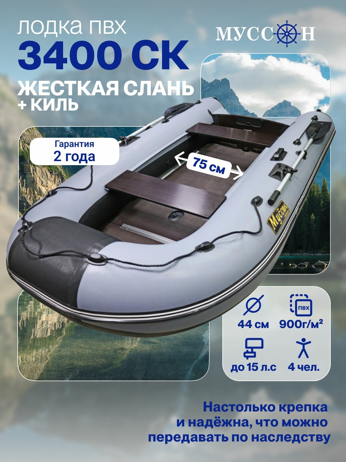 Лодка ПВХ под мотор надувная для рыбалки Муссон 3400 СК (слань + киль) с жёстким полом и килем, серо-черная