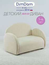 Диван детский, каркасный, ткань Велюр, цвет Молочный от DIMDOM kids