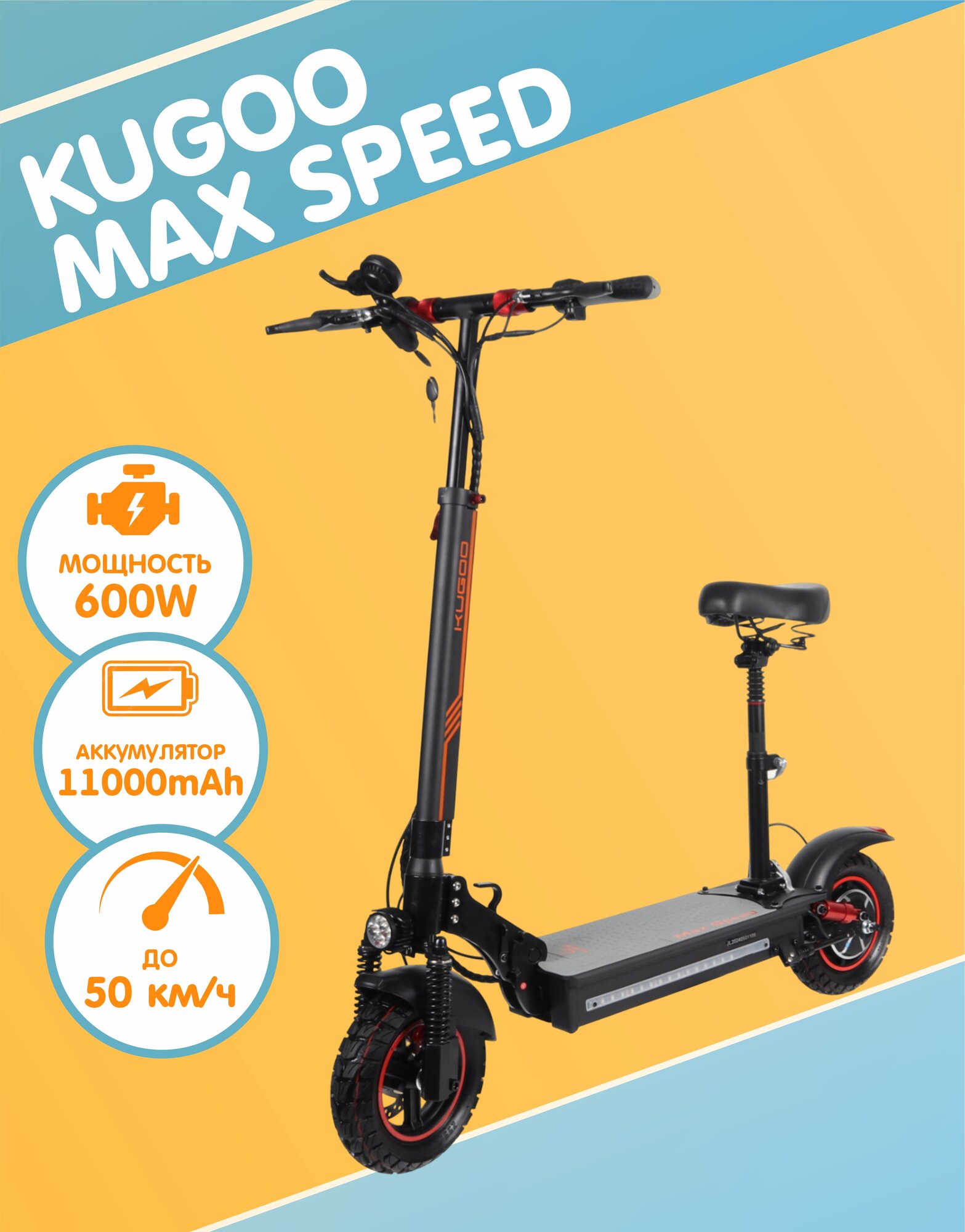 Электросамокат KUGOO MAX SPEED, 50км/ч, задний привод, амортизация, чёрный, до 120кг