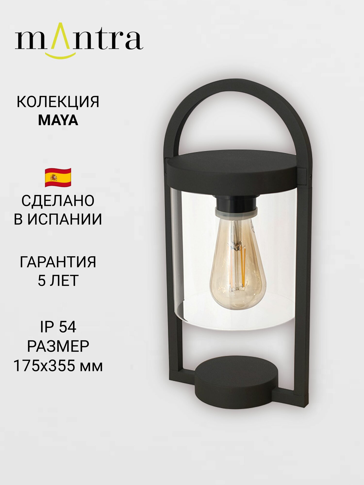 Наземный уличный светильник MANTRA MAYA 6550 E27 IP54 15 Вт