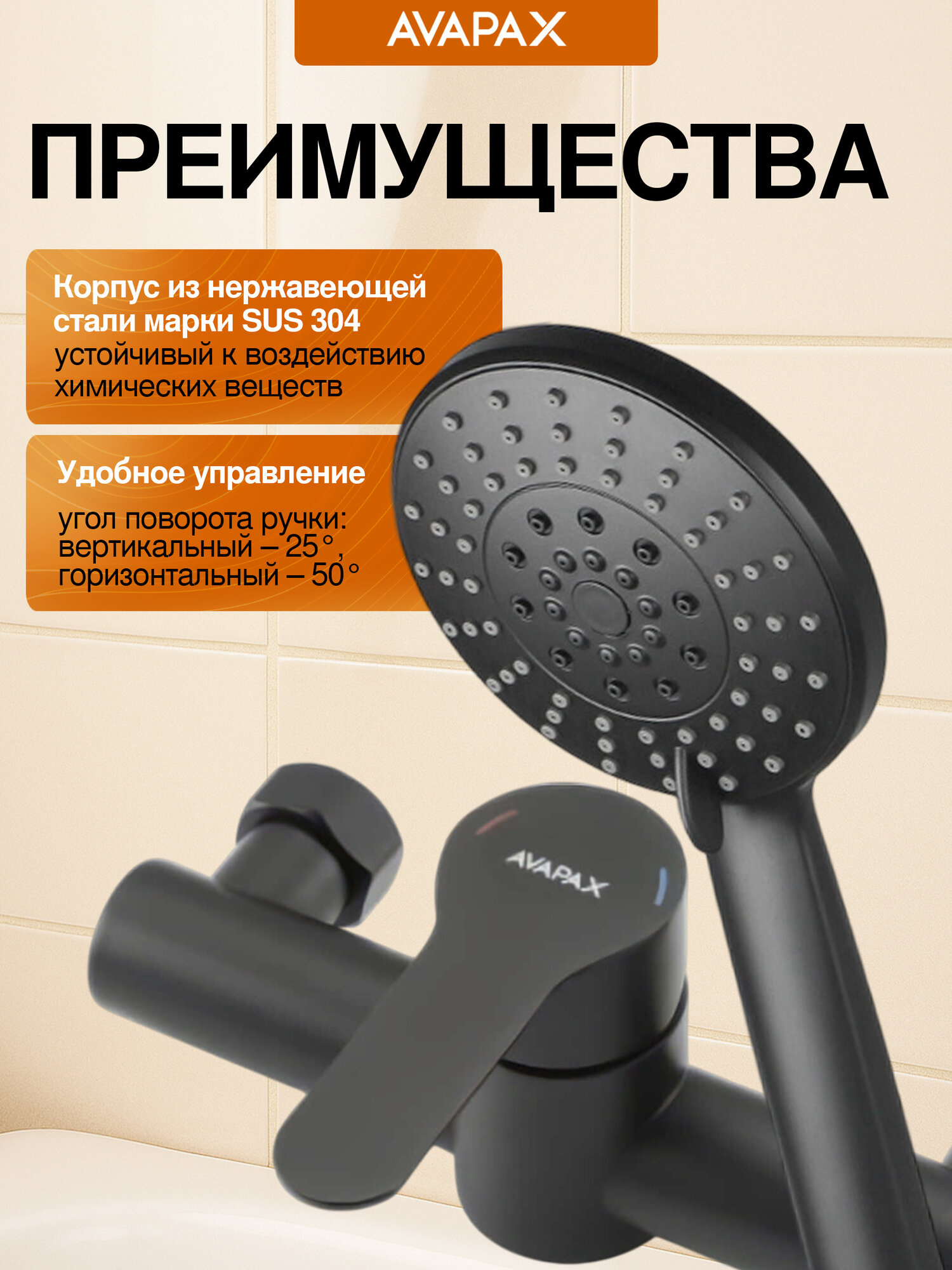 Смеситель для душевой кабины и душа AVAPAX Elbe AP01291B черный, без излива, с лейкой — фото 1