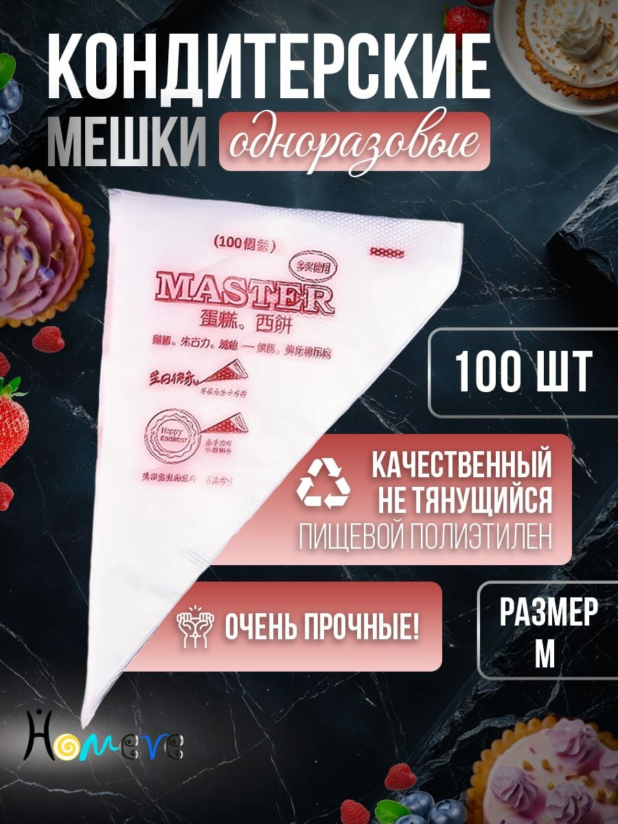 Мешки кондитерские одноразовые, 30 см, 100 шт