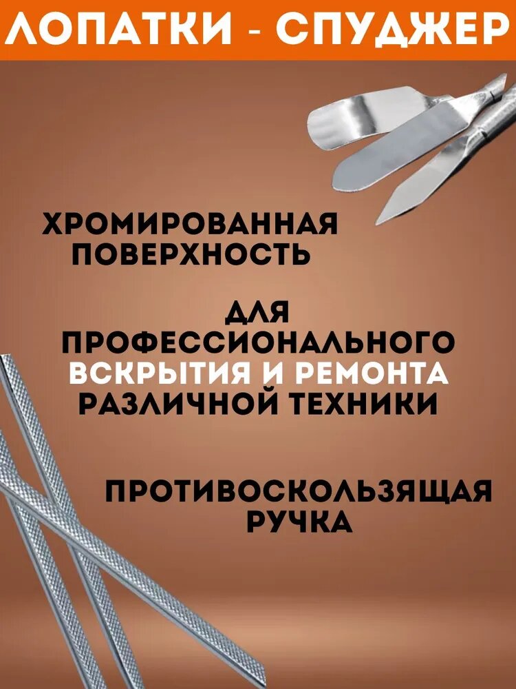 Лопатка для ремонта техники, спуджер из нержавеющей стали, набор 3 шт для вскрытия корпусов смартфонов и ноутбуков — фото 1