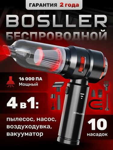 Изображение товара Пылесос для автомобиля мощный беспроводной BOSLLER DustFree S3, воздуходувка, насос, вакууматор
