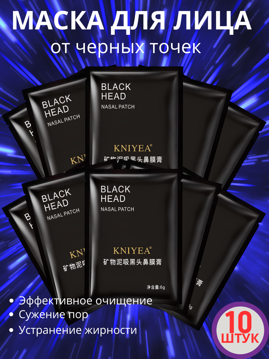 Маска для лица, уход за лицом, маски от черных точек, Kniyea Black Head, угольная,6 г