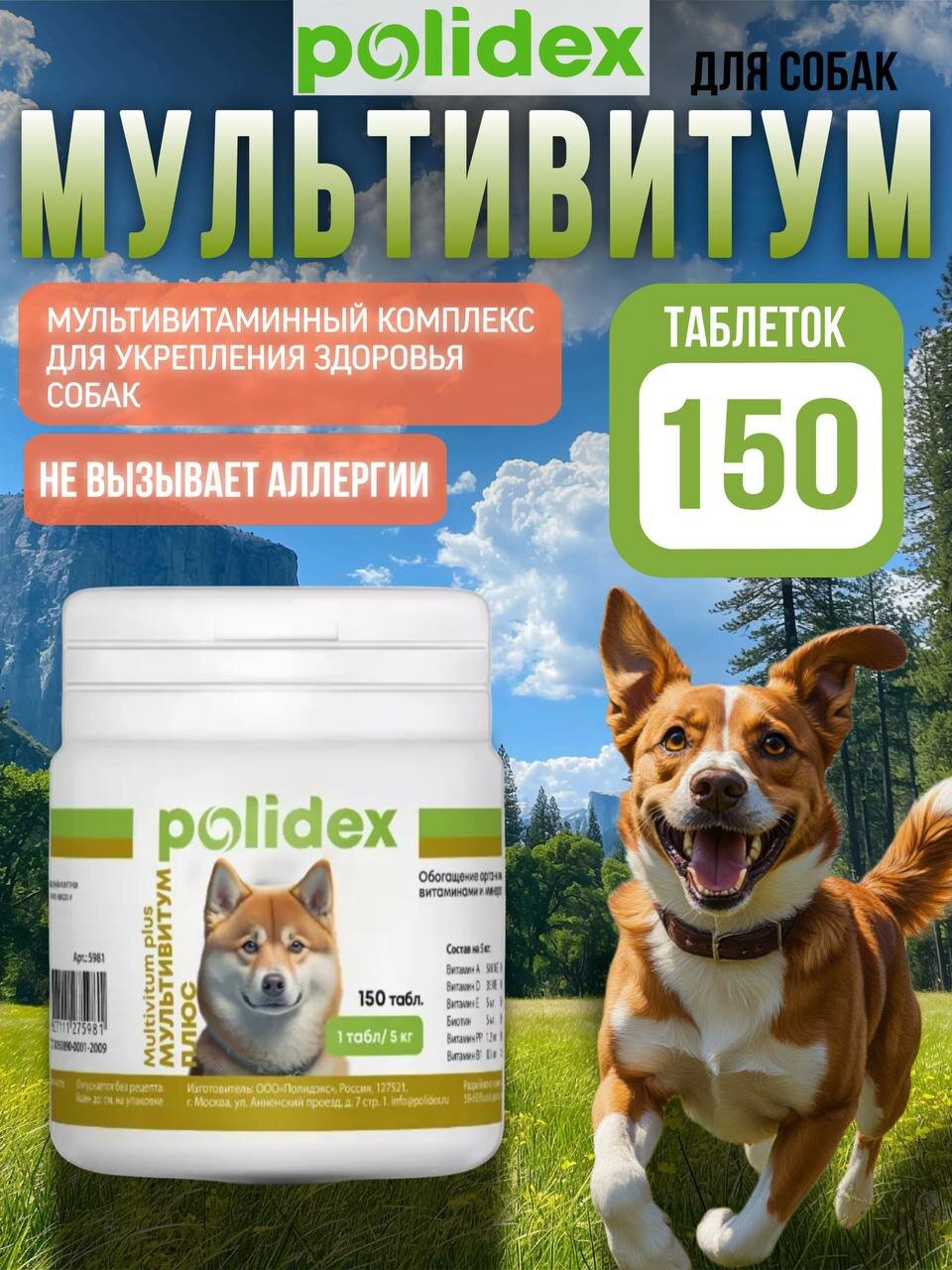 Витамины для собак POLIDEX "Multivitum Plus", мультивитамины, 150 таблеток