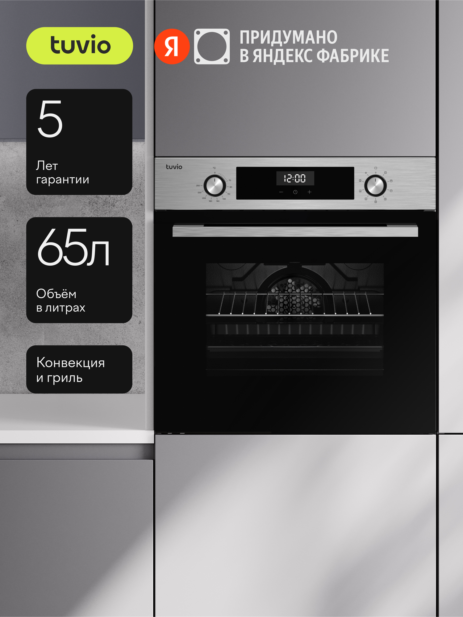 Духовой шкаф Tuvio NF42STSC1: конвекция гриль телескопические направляющие 3 стекла дверцы